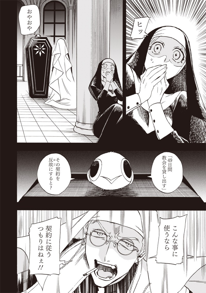 YUUSHA IZOKU Chapter 25 - Page 4