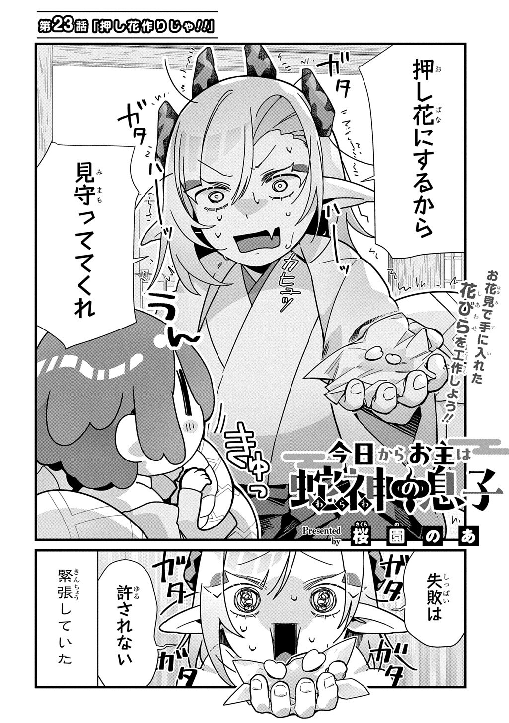 KYOU KARA O-NUSHI WA JAGAMI NO MUSUKO Chap 23 - Pic 2