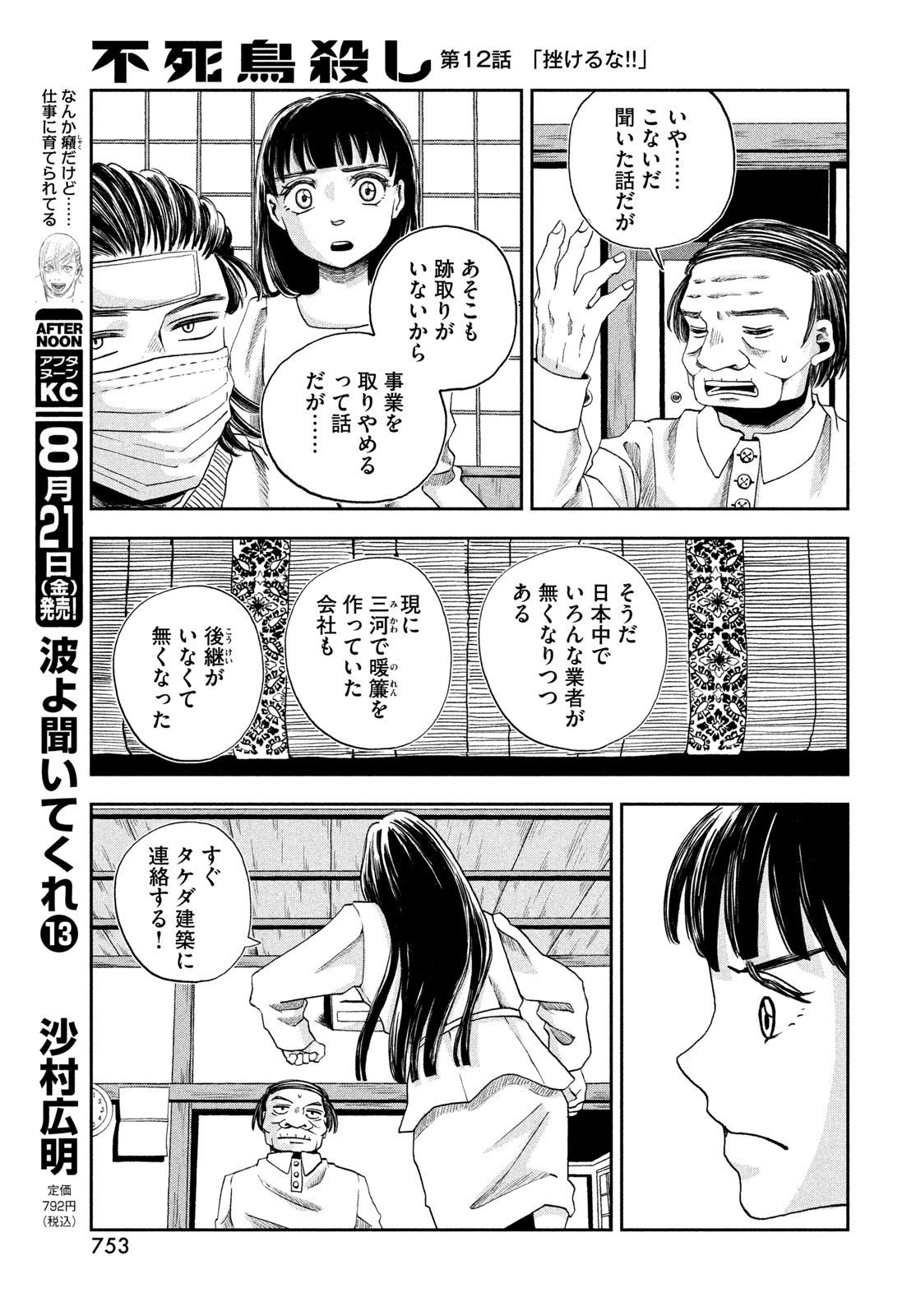 FUSHICHOUGOROSHI Chapter 12 page 7 - nihonkuni.com