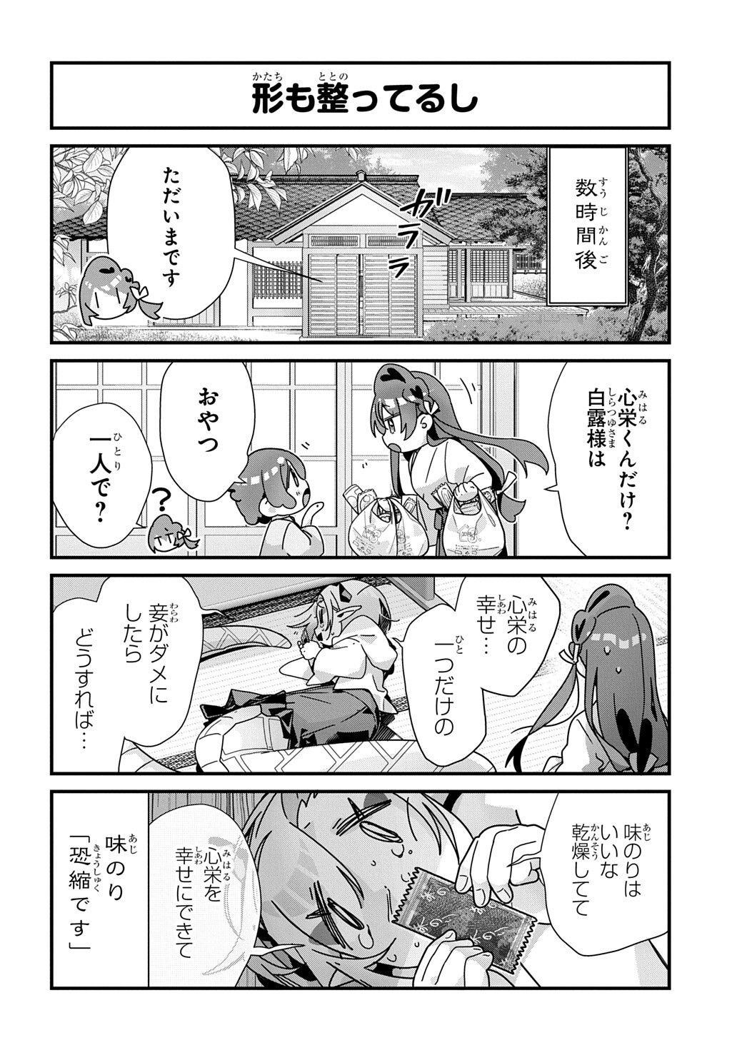 KYOU KARA O-NUSHI WA JAGAMI NO MUSUKO Chap 23 - Pic 6