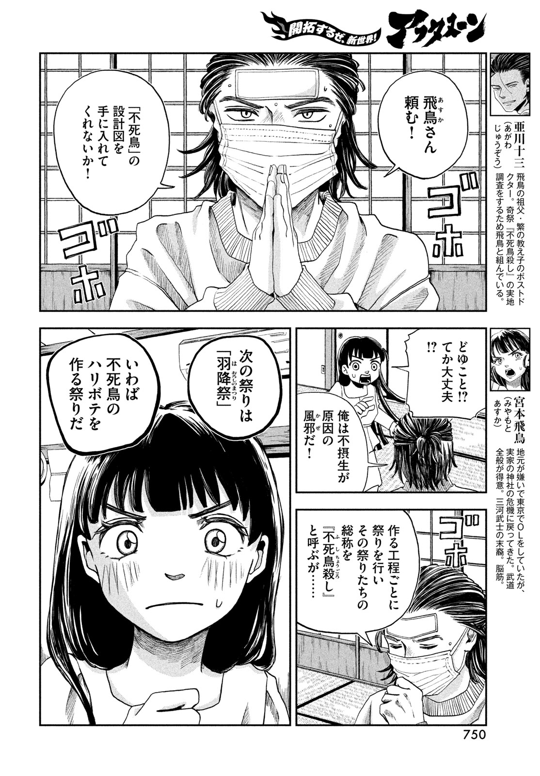 FUSHICHOUGOROSHI Chapter 12 page 4 - nihonkuni.com