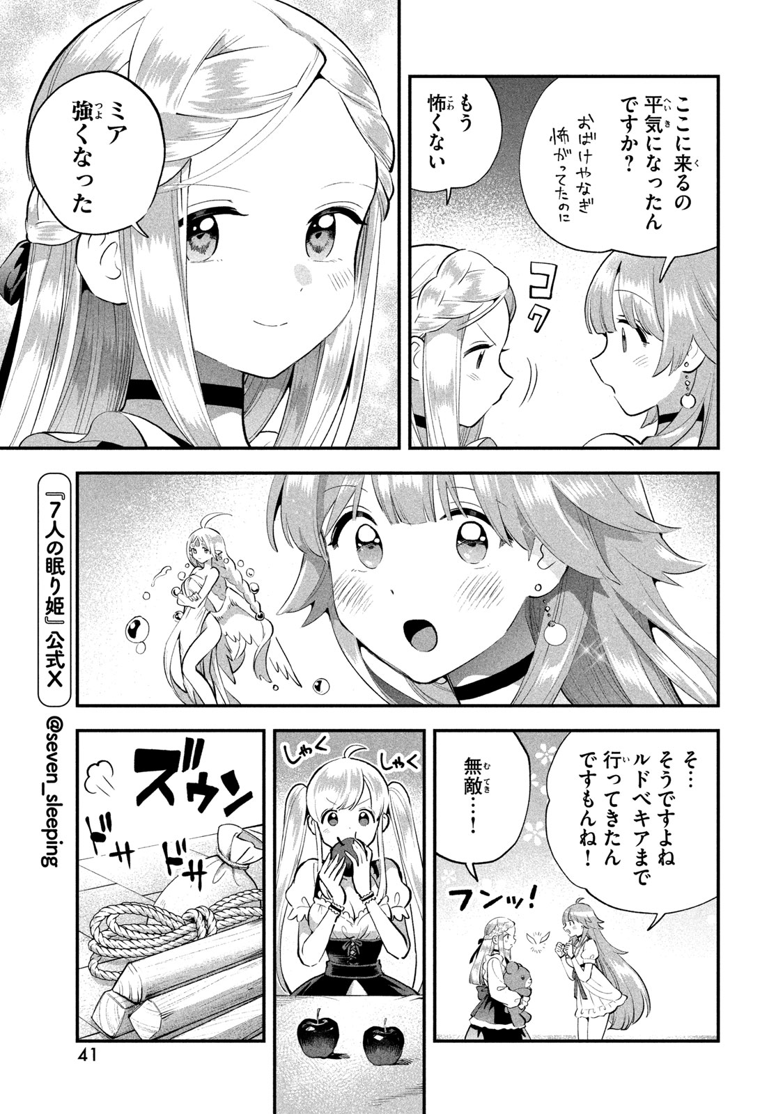 7-NIN NO NEMURI HIME Chapter 117 - Page 7