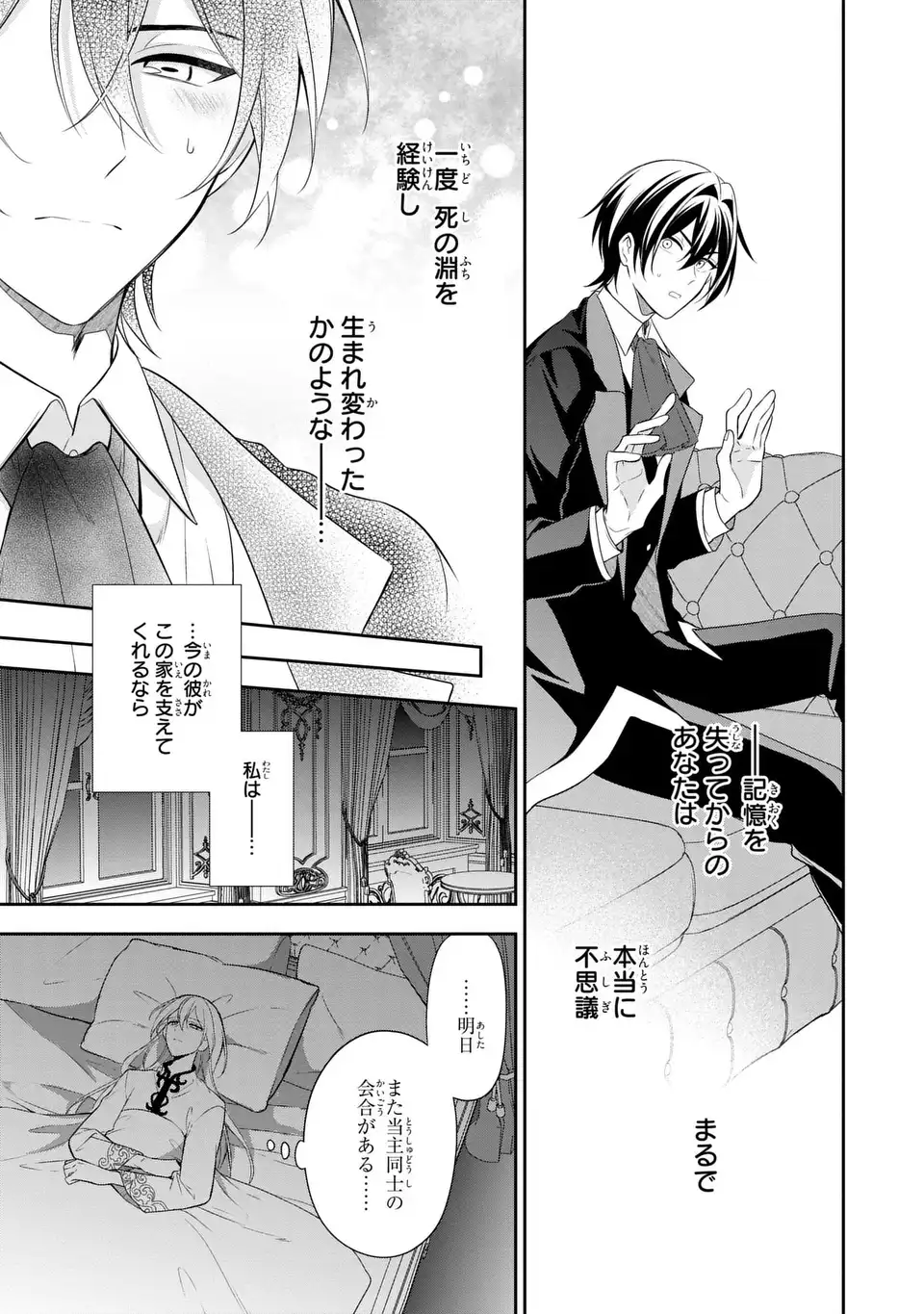 DOKUYAKU HENJITE AI TO NARU: TENSEI SHITARA OTOKO NO YOME GA IRU KUZU KIZOKU Chapter 3 - Page 23