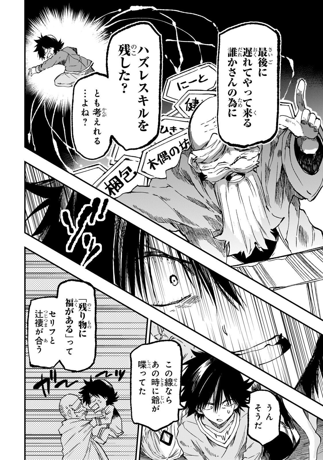 HITORIBOCCHI NO ISEKAI KOURYAKU - RAW Chapter 327 - Page 13