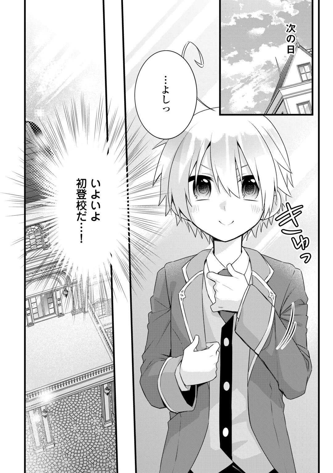 ZENSEI DE KAZOKU NI MEGUMARENAKATTA ORE, KONYO DE HA YASASHI KAZOKU NI KAKOMARERU Chapter 19 page 15 - nihonkuni.com