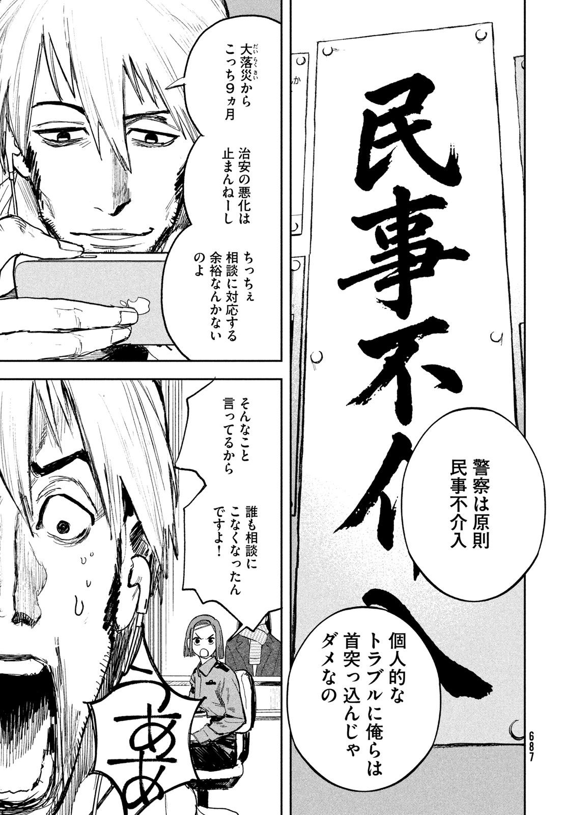 GOLDEN PHANTOM Chapter 6 - Page 7