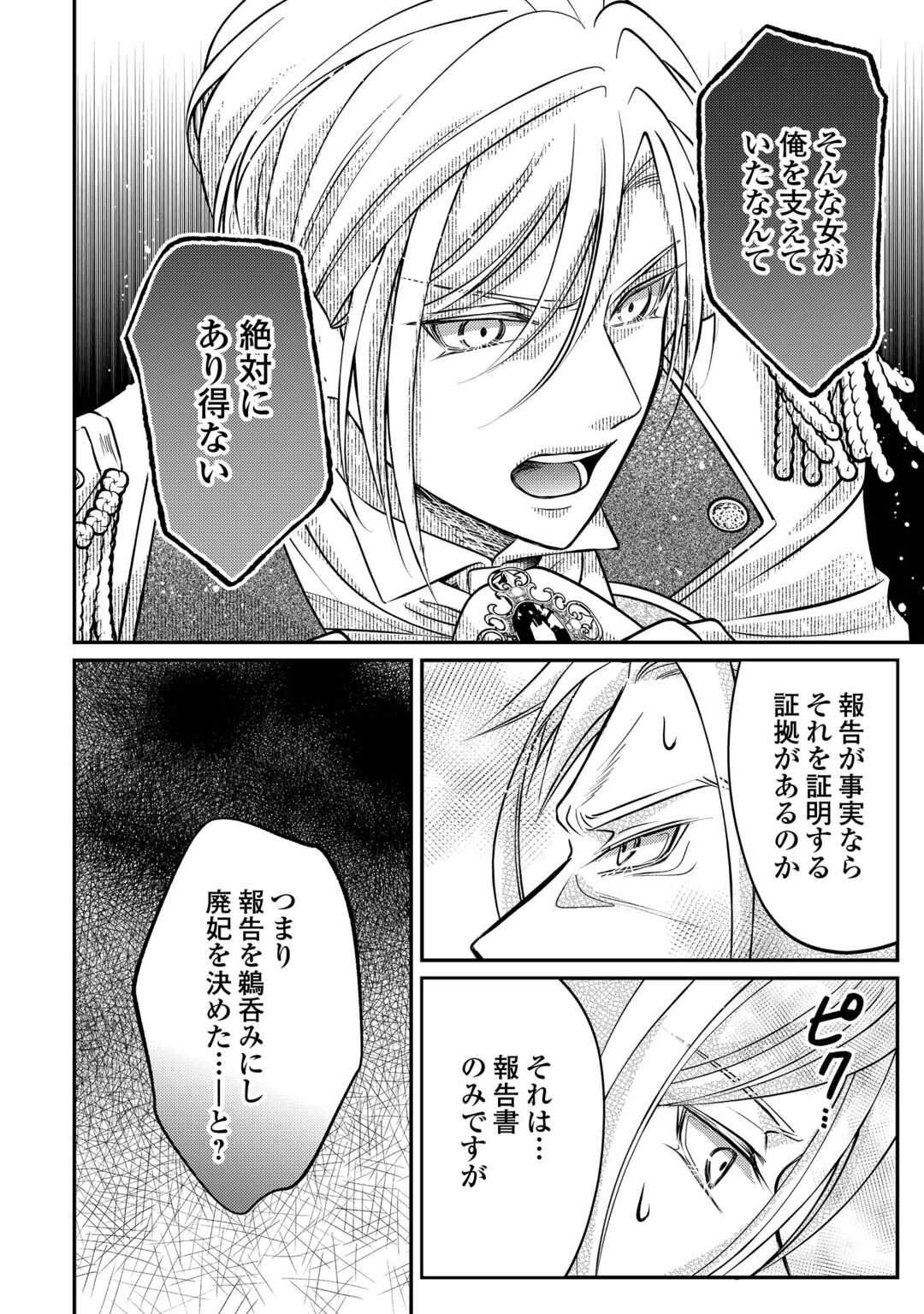 SOKUHI WA SUTERAREMASHIDA NODE Chapter 3 page 18 - nihonkuni.com