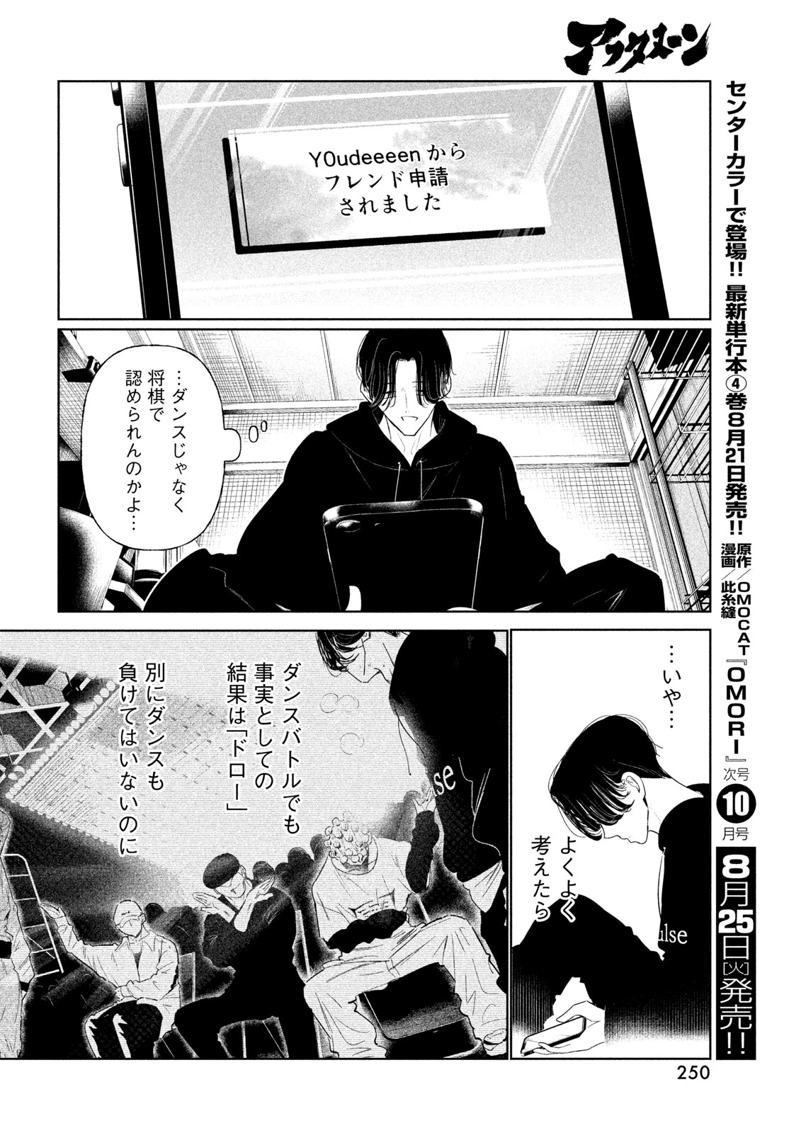 WONDANCE - RAW Chapter 78 - Page 18
