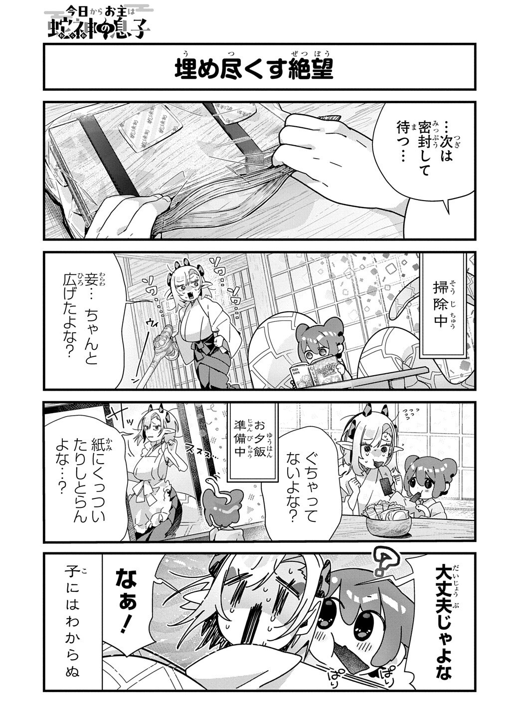 KYOU KARA O-NUSHI WA JAGAMI NO MUSUKO Chap 23 - Pic 5