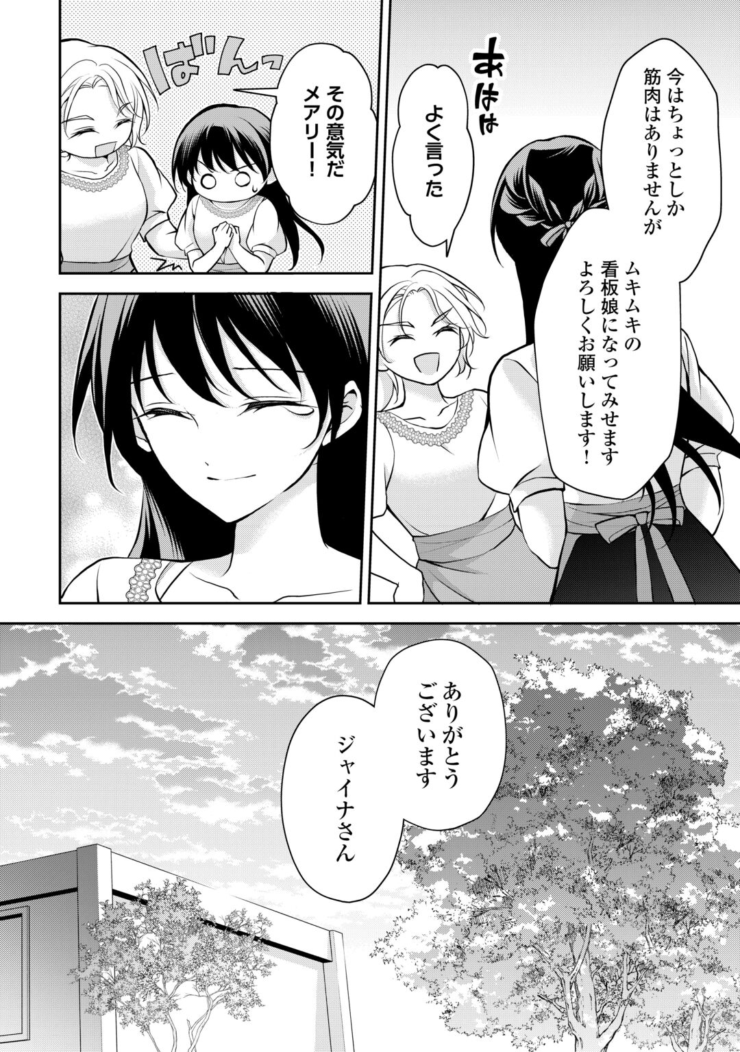 KONYAKUSHA WO UBAWARETA HAKUSHAKU REIJOU, SOROSORO SUKI NI IKITEMIYOU TO OMOIMASU Chapter 8 - Page 18