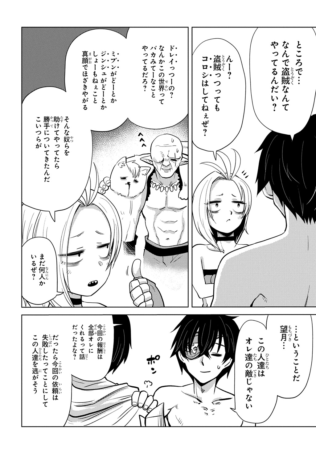 JIBUN WO OSHIURI SHITEKITA DOREI CHAN GA DRAGON WO ONE PAN SHITETA GIGABAN Chapter 13 - Page 22