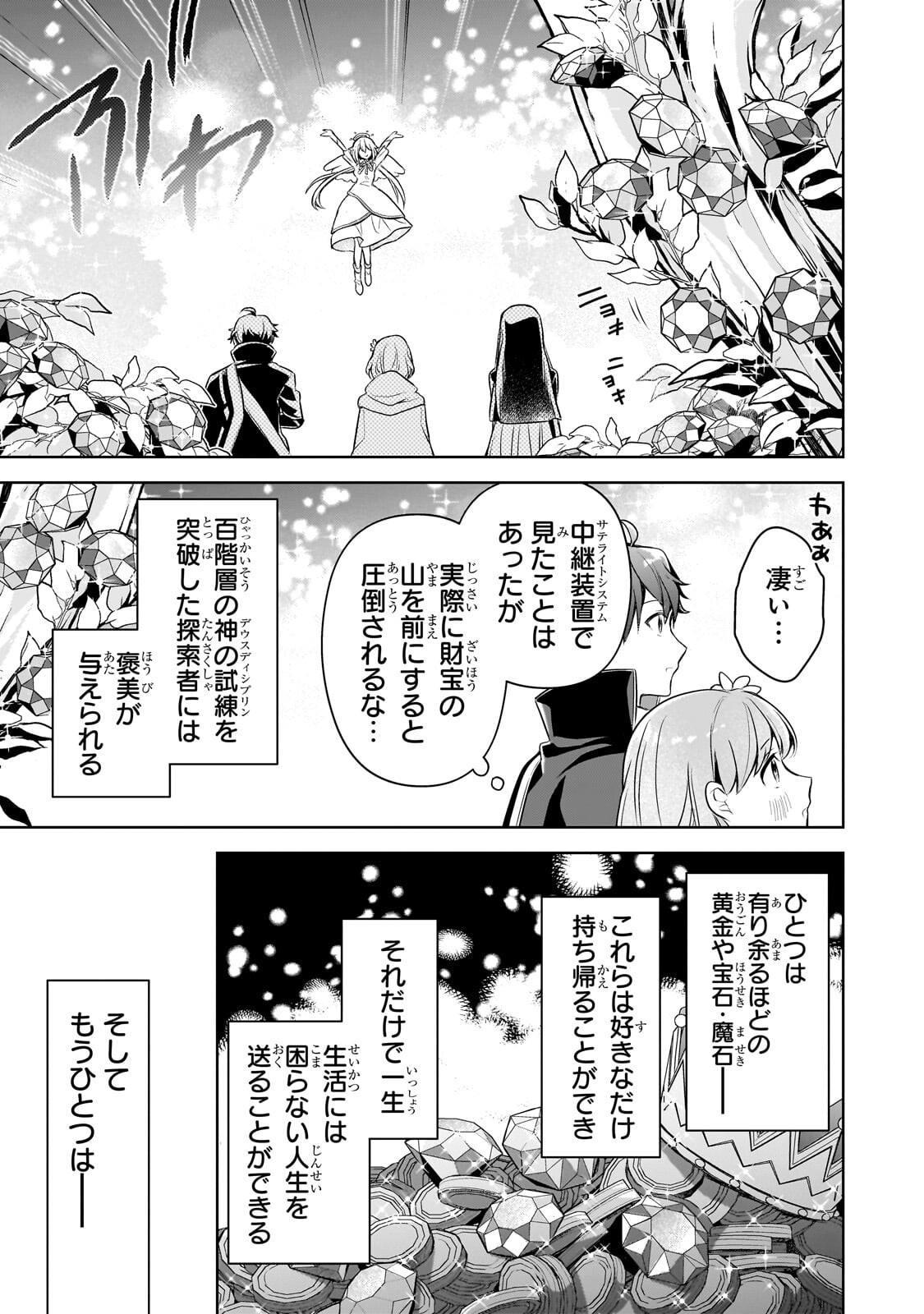 KOUGEKIRYOKU ZERO KARA HAJIMERU KENSEITAN Chapter 22.2 page 5 - nihonkuni.com