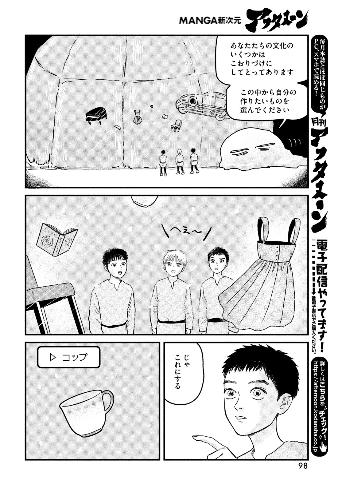 DOKUDAMI NO HANA SAKU KORO Chapter 25 page 12 - nihonkuni.com