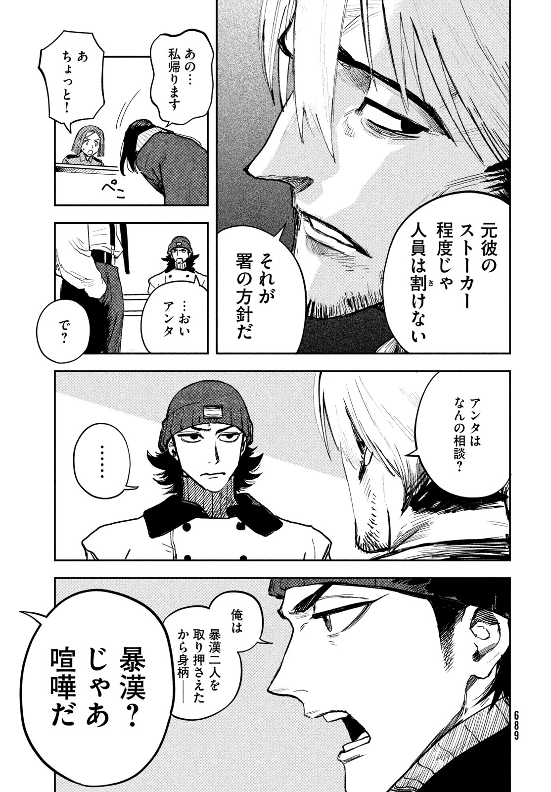 GOLDEN PHANTOM Chapter 6 - Page 9