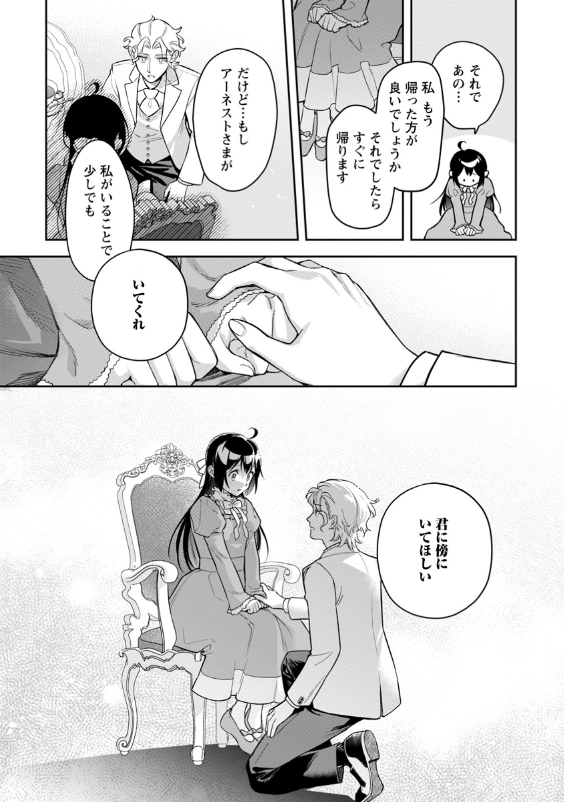 KANKEI KAIZEN WO AKIRAMETE KYORI WO OITARA, SHIOTAIOUDATTA KONYAKUSHA GA KARANDE KURU YOU NI NARIMASHITA Chapter 49.3 - Page 5