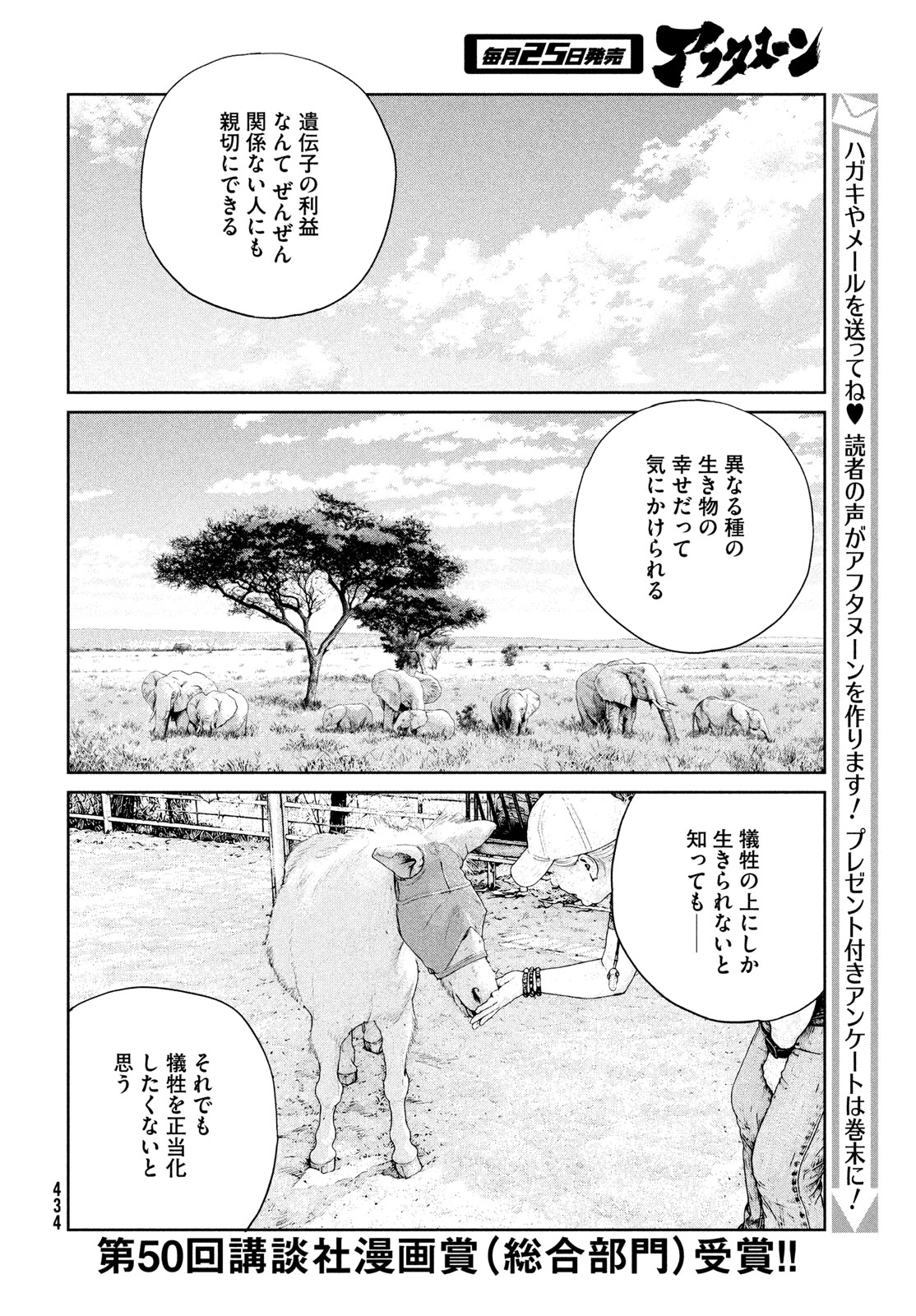 DARWINS INCIDENT - RAW Chapter 59 - Page 10
