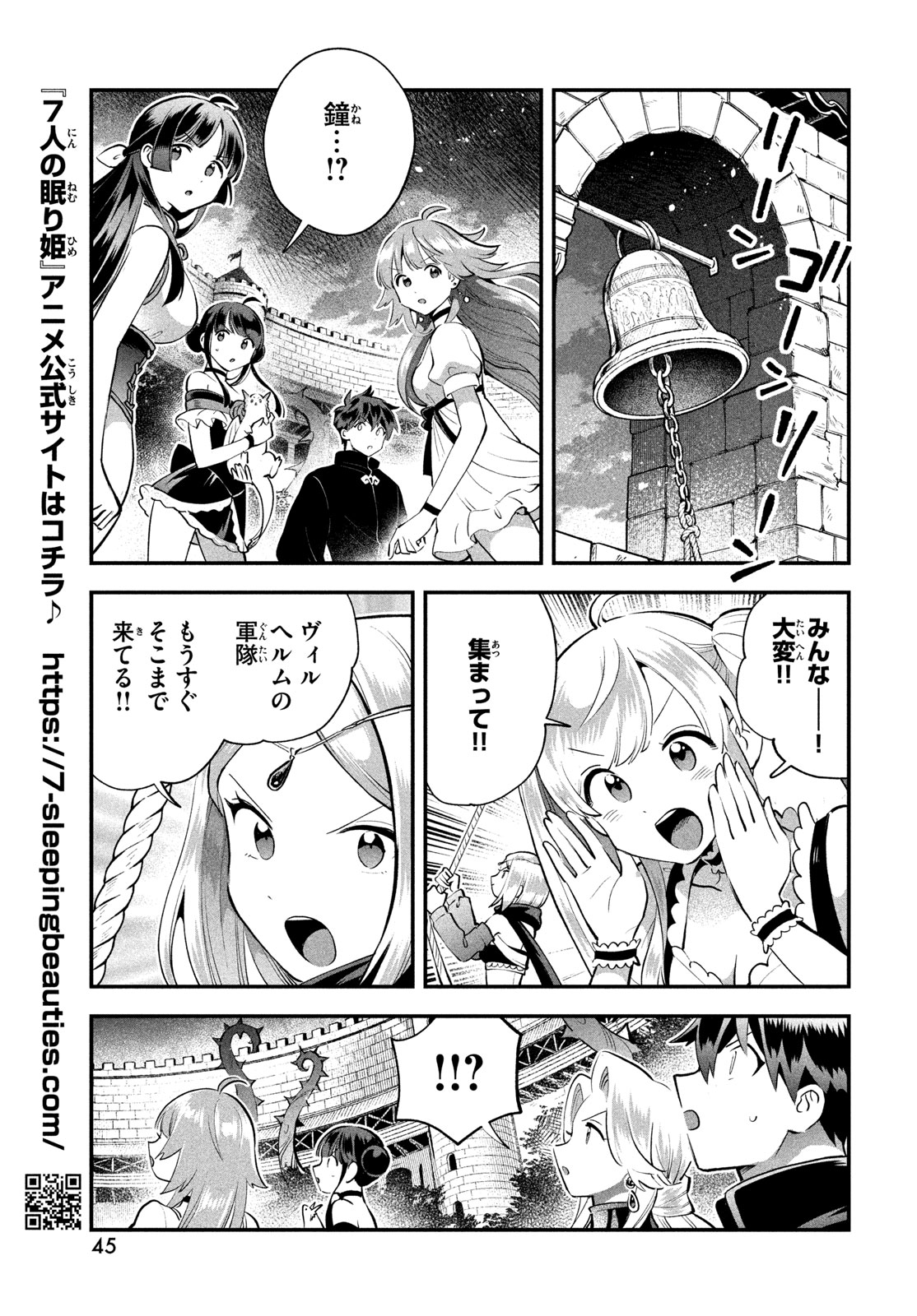 7-NIN NO NEMURI HIME Chapter 117 - Page 11