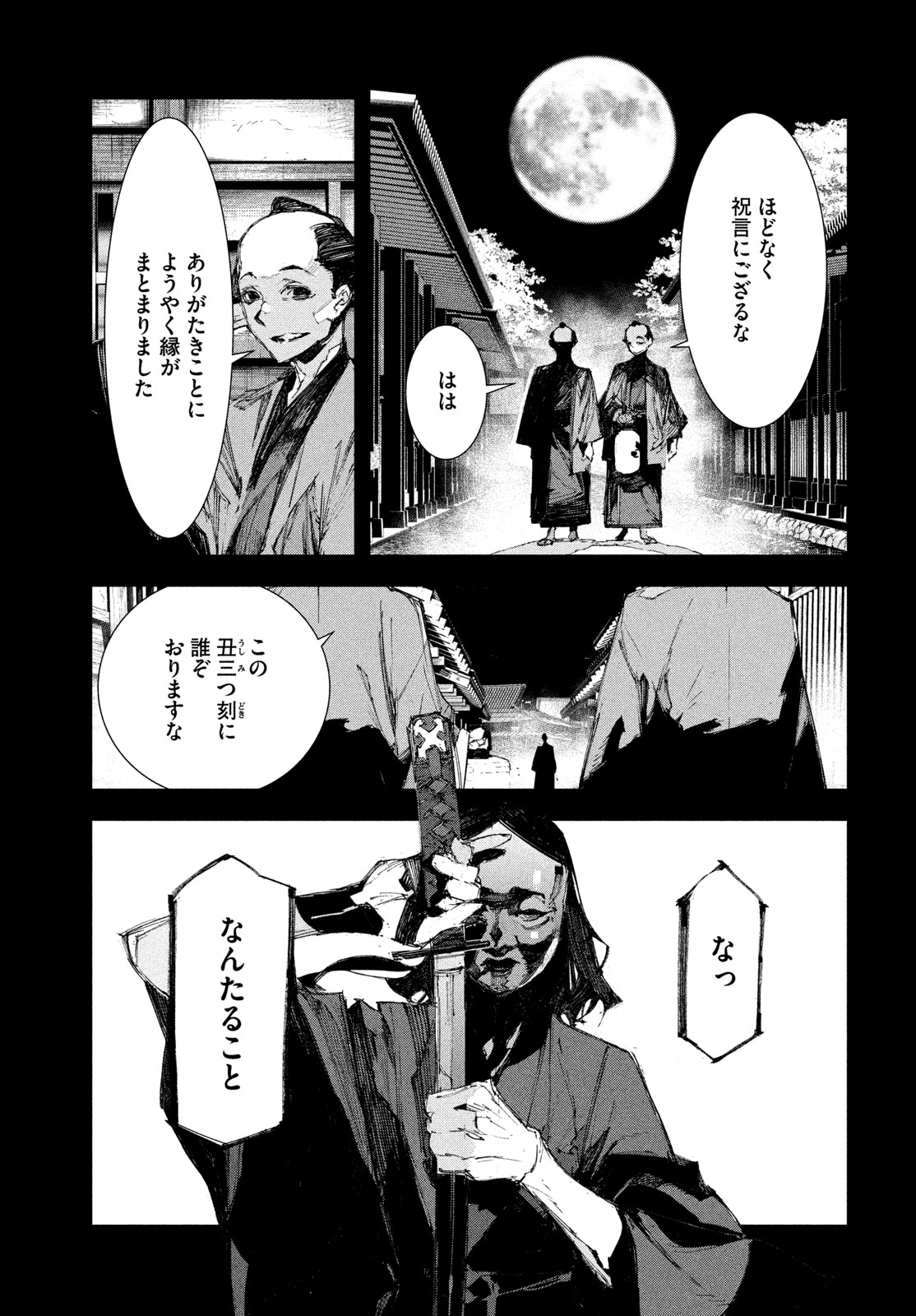 GYAKUSATSU KIGEN Chapter 3 page 39 - nihonkuni.com