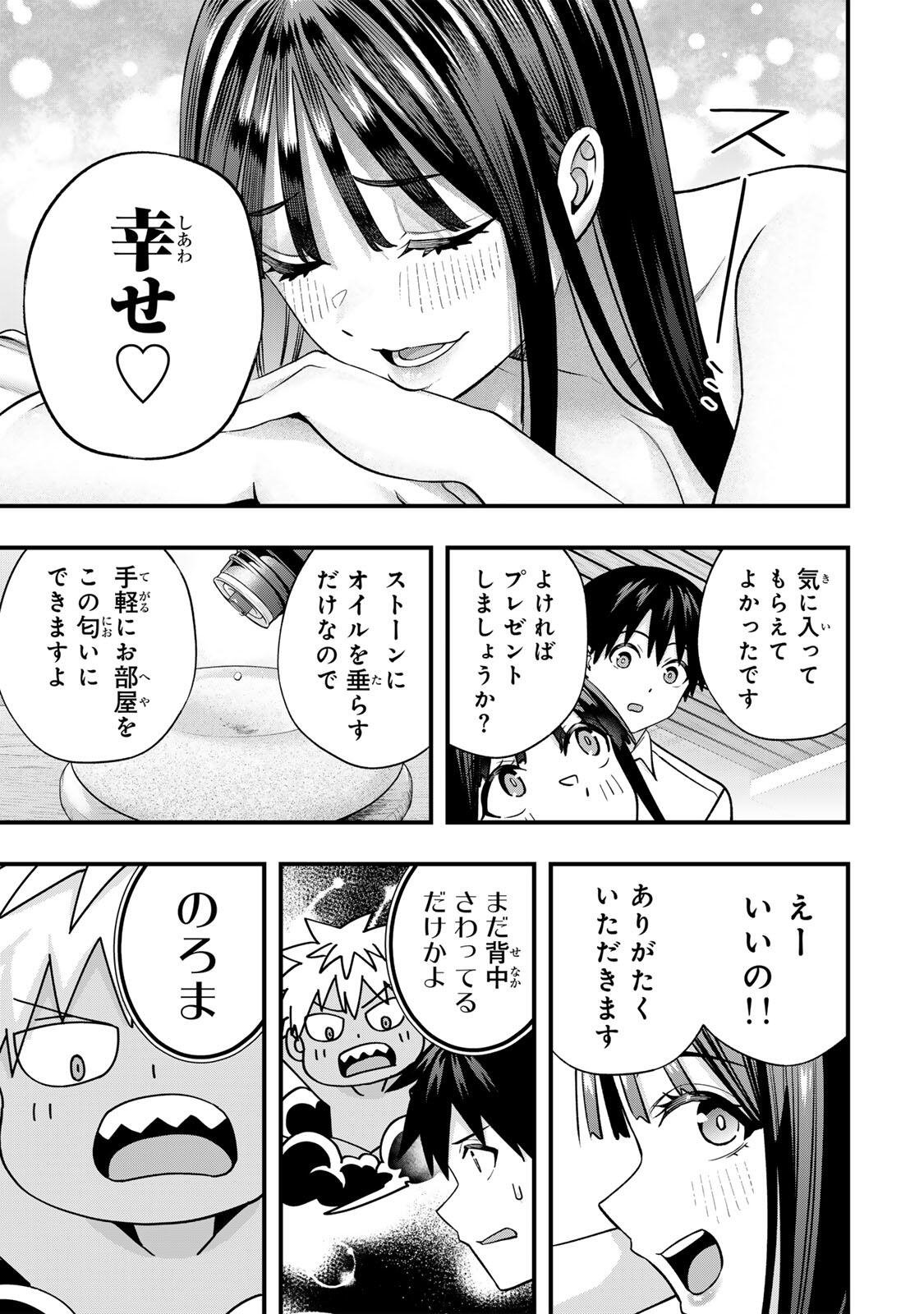 SAWARANAIDE KOTESASHI-KUN Chapter 150 page 5 - nihonkuni.com
