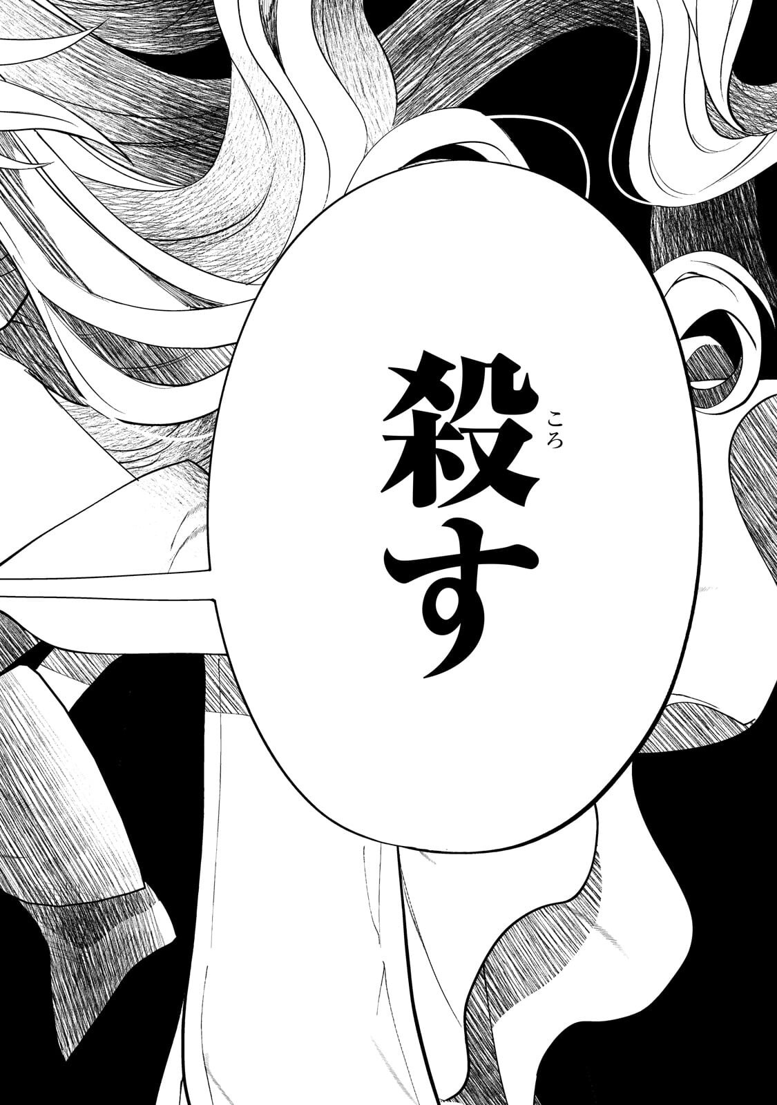 WIZZRAIN KINGDOM STORY, THE DRAGON IS THE BRIDE Chapter 17.2 page 14 - nihonkuni.com