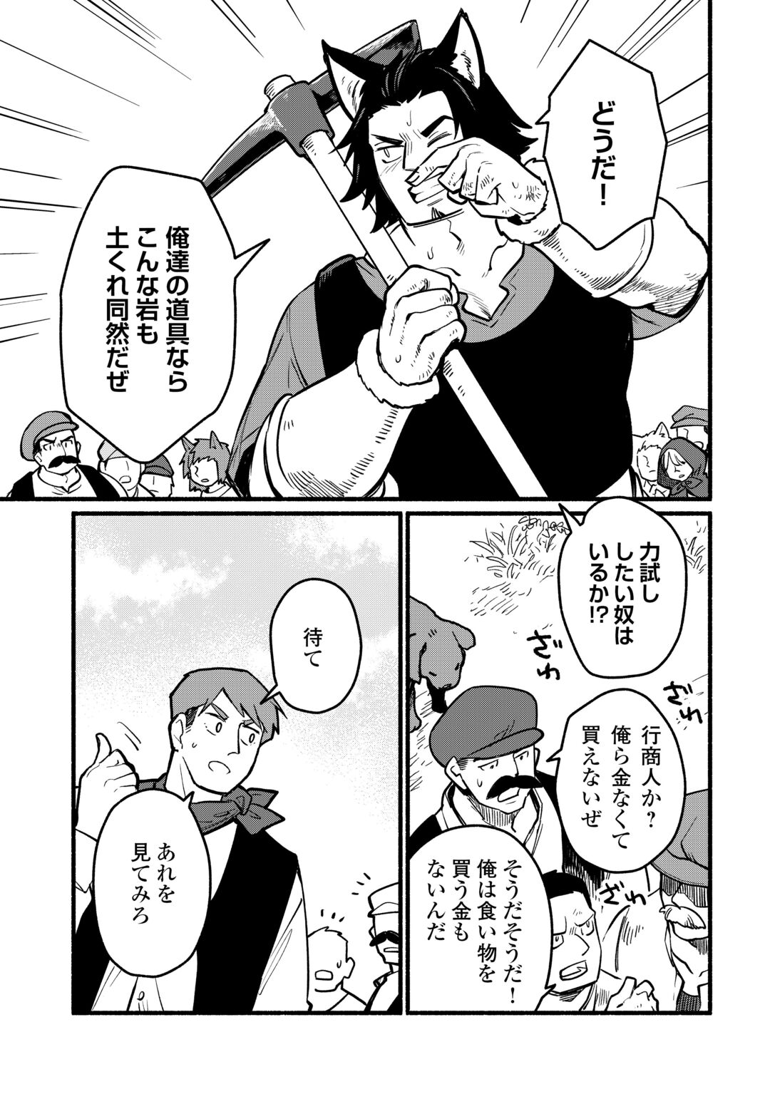 TENSEI MAE NO TUTORIAL DE ISEKAI SAIKYOU NI NARIMASHITA. - RAW Chapter 29 page 3 - nihonkuni.com