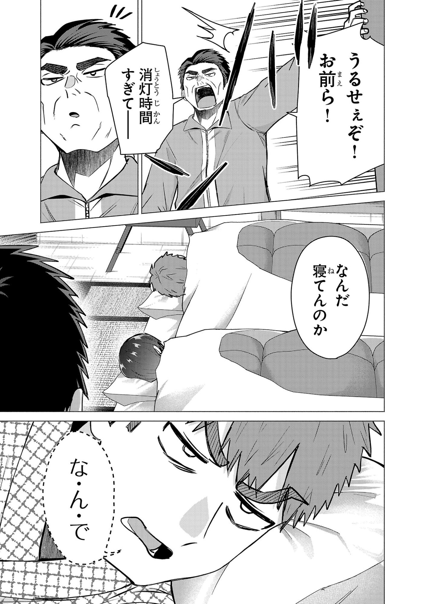 MAKE HEROINE WO KATASETAI!! Chapter 26 - Page 7