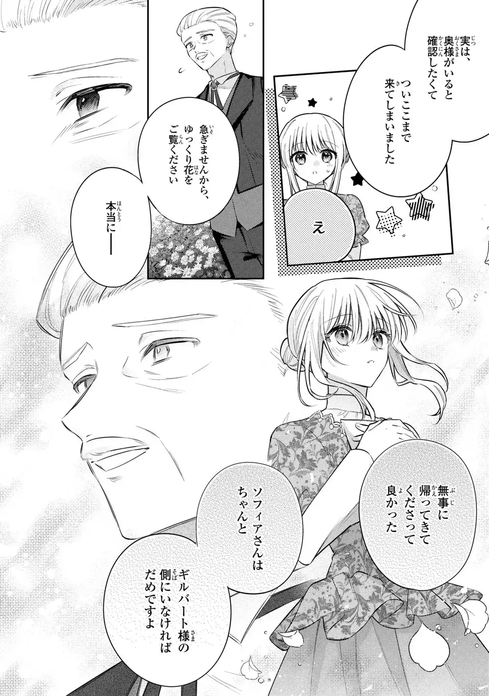 THE ABANDONED BARONESS IS ONE OF THE BLACK KNIGHT’S FAVORITES (MANGA) Chapter 44 - Page 22