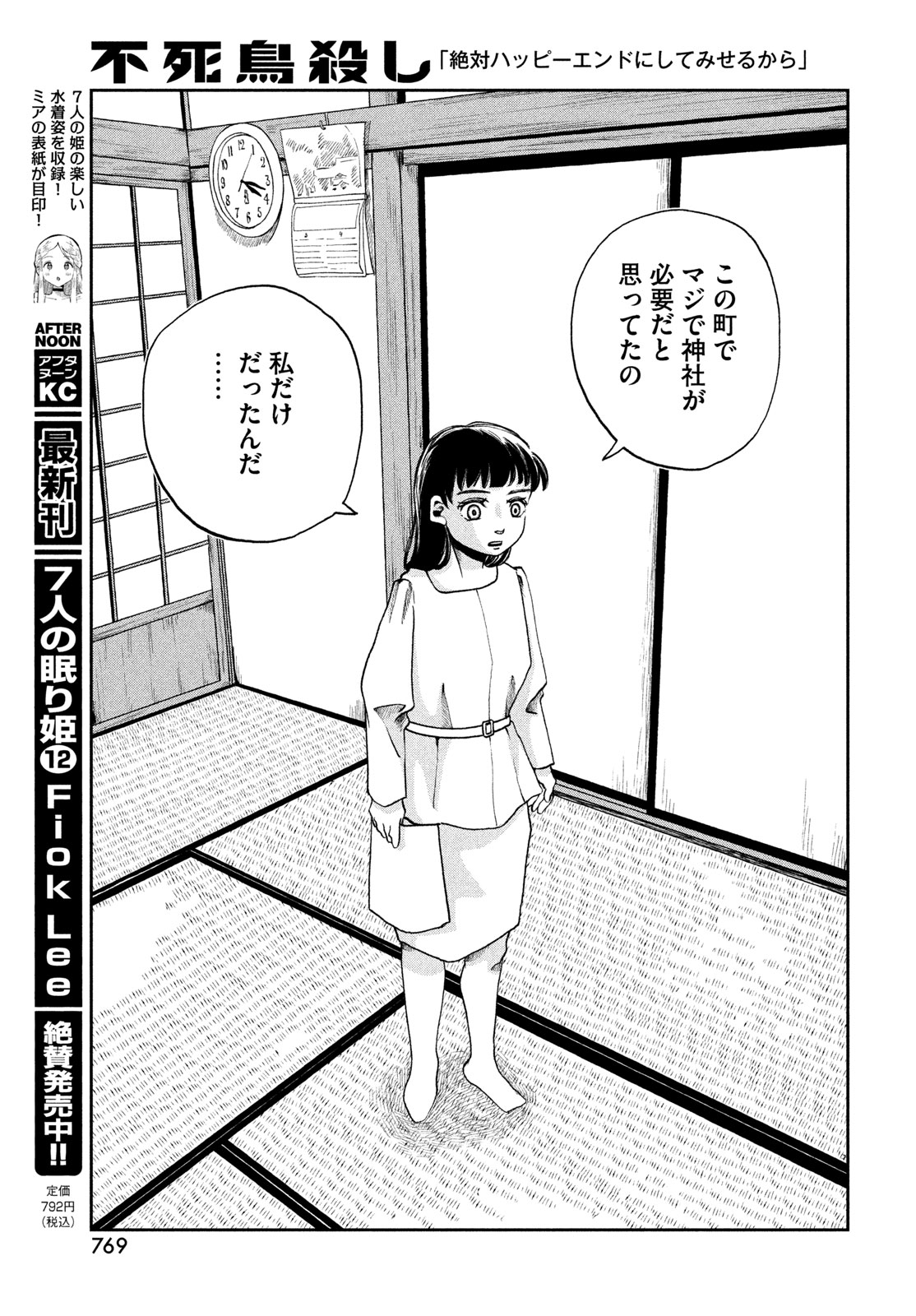 FUSHICHOUGOROSHI Chapter 12 page 23 - nihonkuni.com