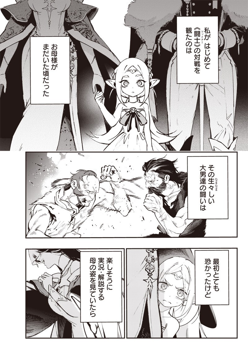 TENSEI KAKU GAMER - OJI DEMO KATERU ISEKAI KOURYAKU Chapter 26 - Page 2
