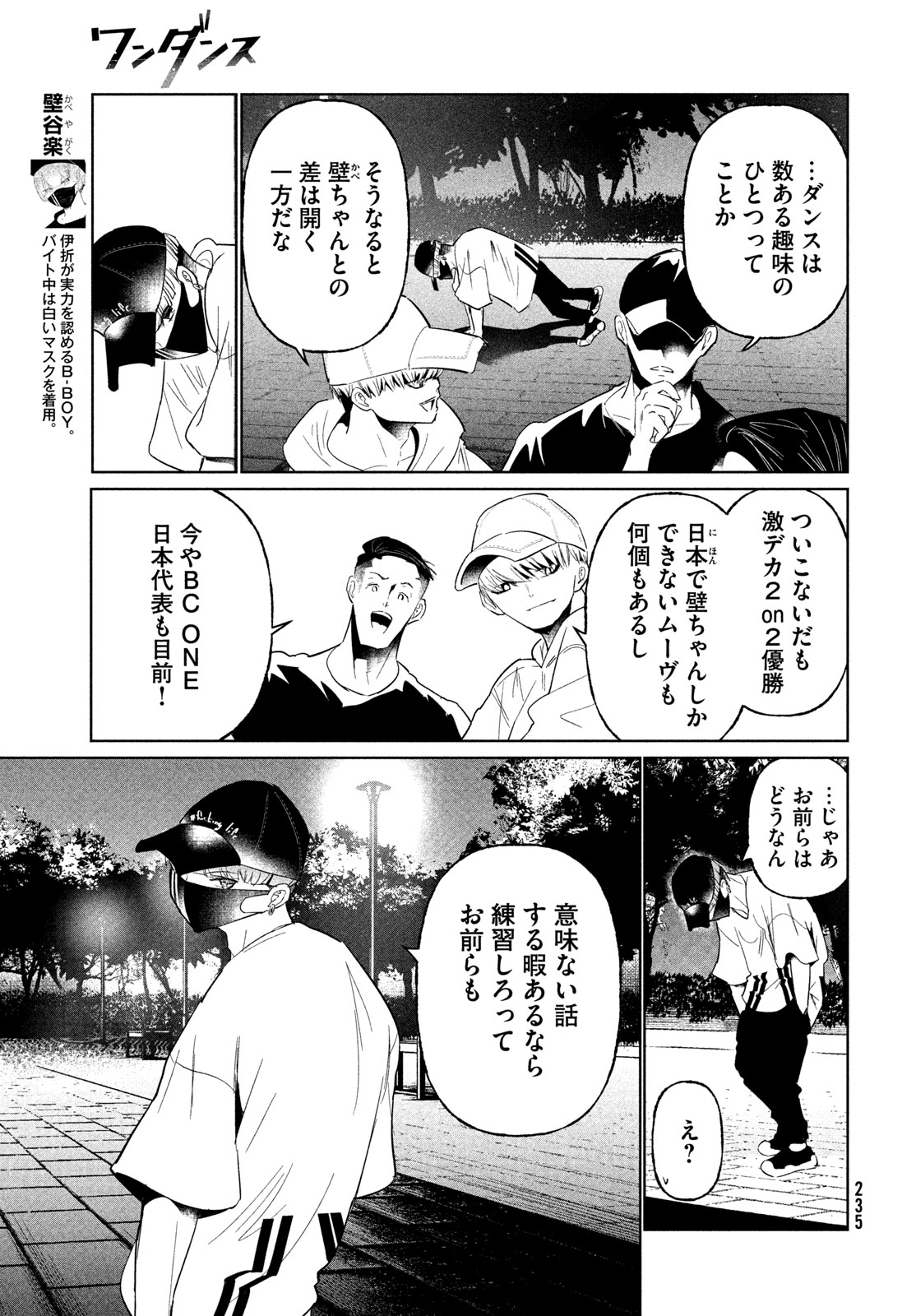 WONDANCE - RAW Chapter 78 - Page 3