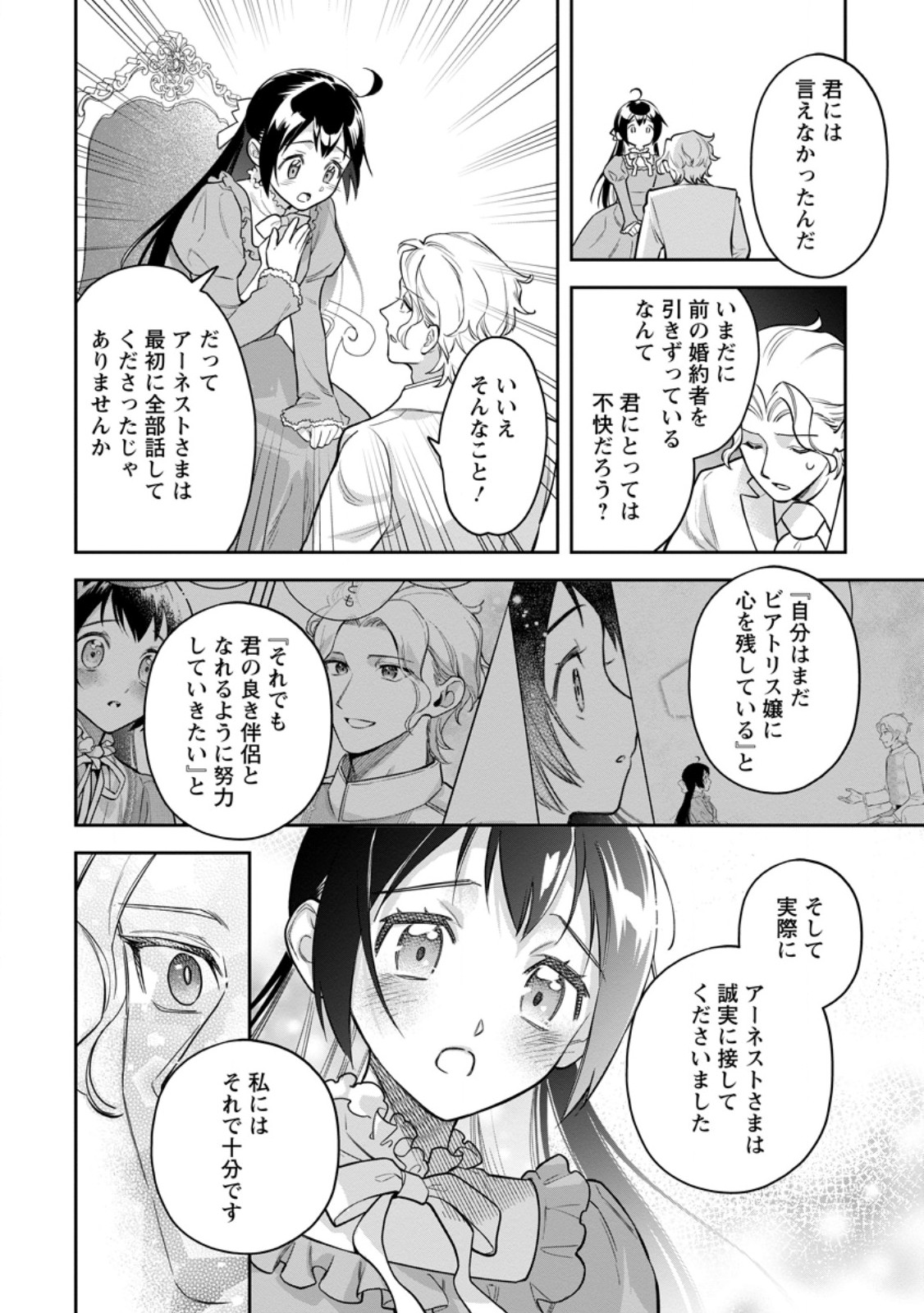 KANKEI KAIZEN WO AKIRAMETE KYORI WO OITARA, SHIOTAIOUDATTA KONYAKUSHA GA KARANDE KURU YOU NI NARIMASHITA Chapter 49.3 - Page 4