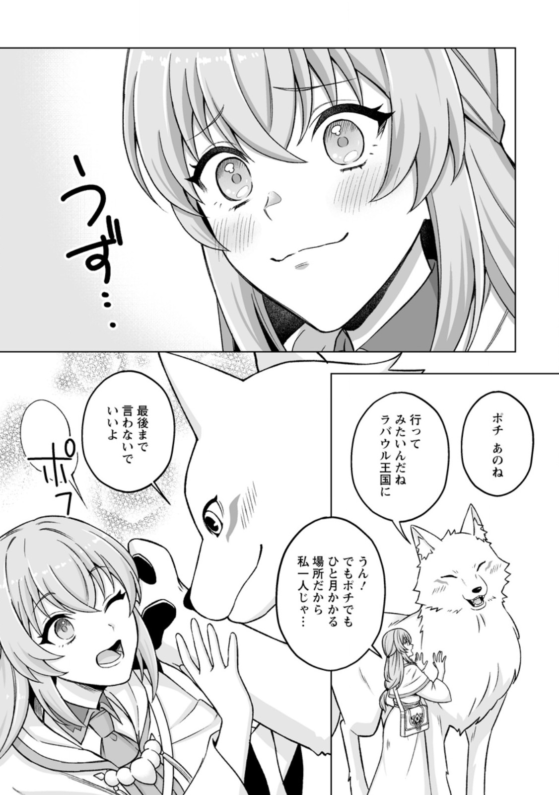 KUSETSU YONNEN, RISOU NO SEIJO WO ENJIRU NO NI TSUKAREMASHITA: BENRI’YA ATSUKAI SURU KUNI WA SUTE “HAKUMA SHIRUBESHI” TO NARI TABI NI DERU Chapter 11.3 - Page 7