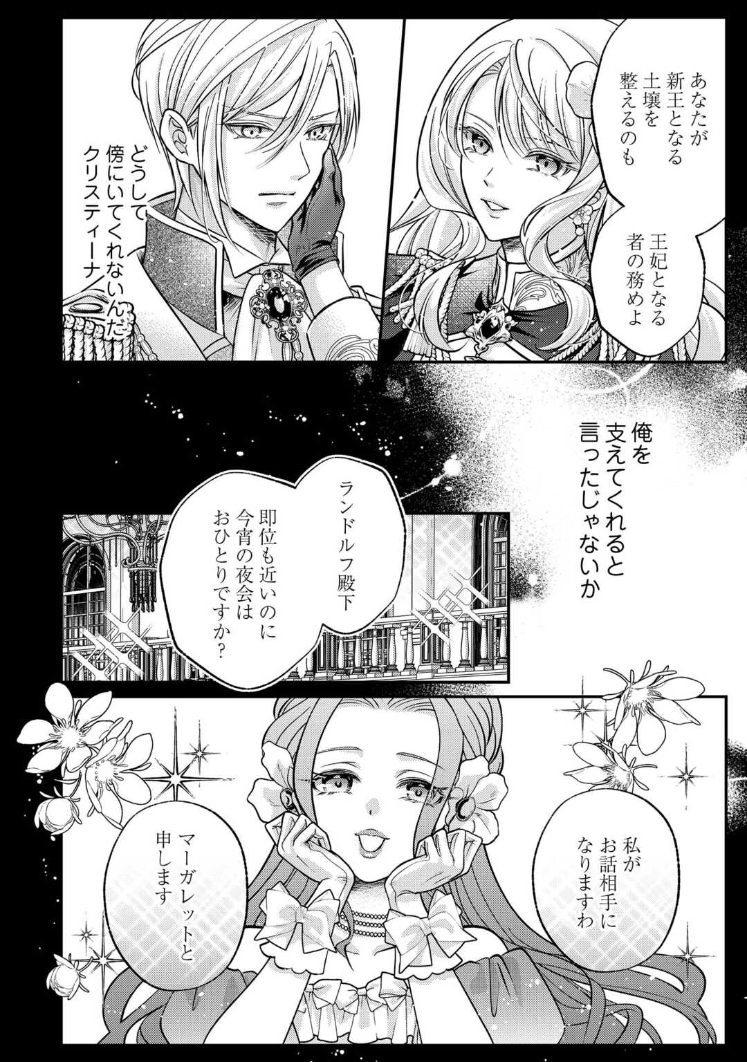 SOKUHI WA SUTERAREMASHIDA NODE Chapter 3 page 14 - nihonkuni.com