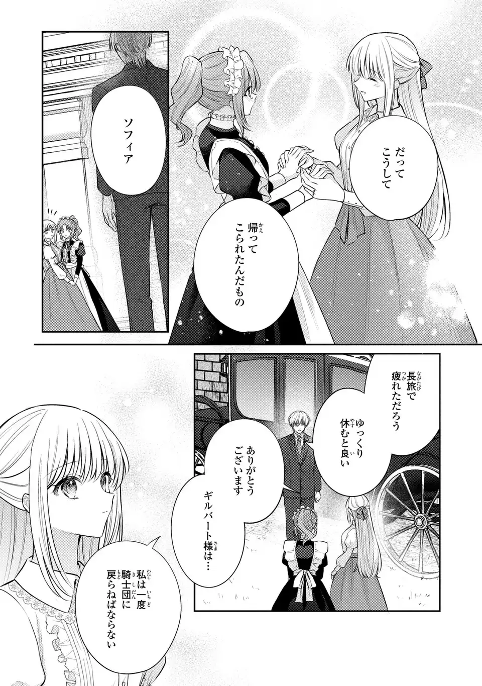THE ABANDONED BARONESS IS ONE OF THE BLACK KNIGHT’S FAVORITES (MANGA) Chapter 44 - Page 15