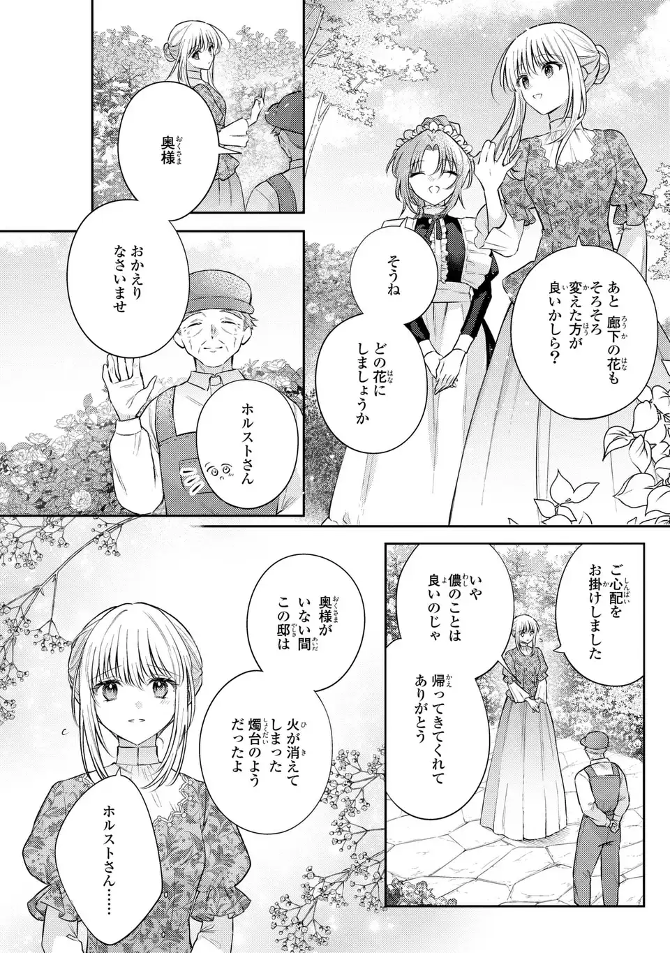 THE ABANDONED BARONESS IS ONE OF THE BLACK KNIGHT’S FAVORITES (MANGA) Chapter 44 - Page 18