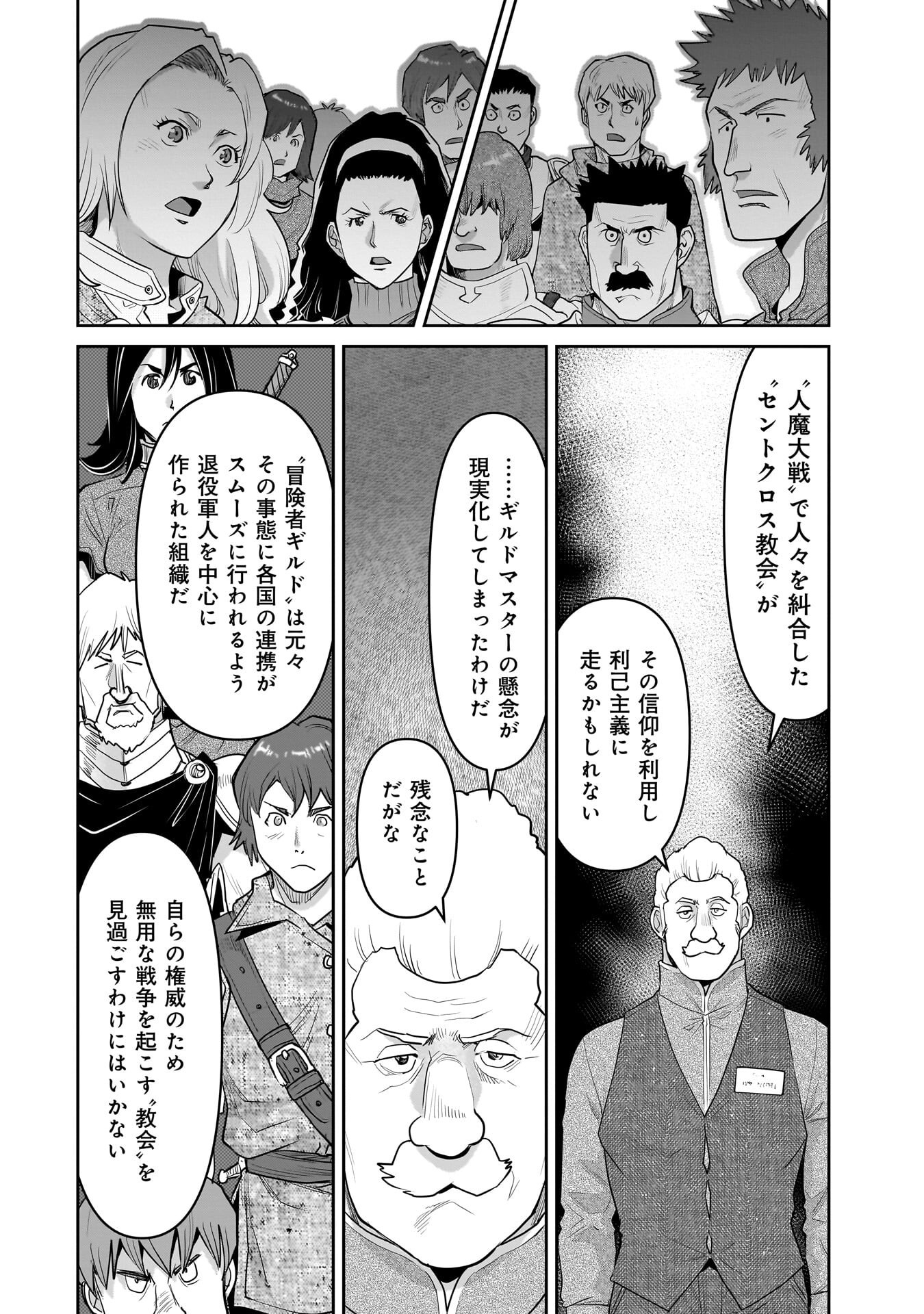 ORC WITH CHILD Chapter 16.1 - Page 12
