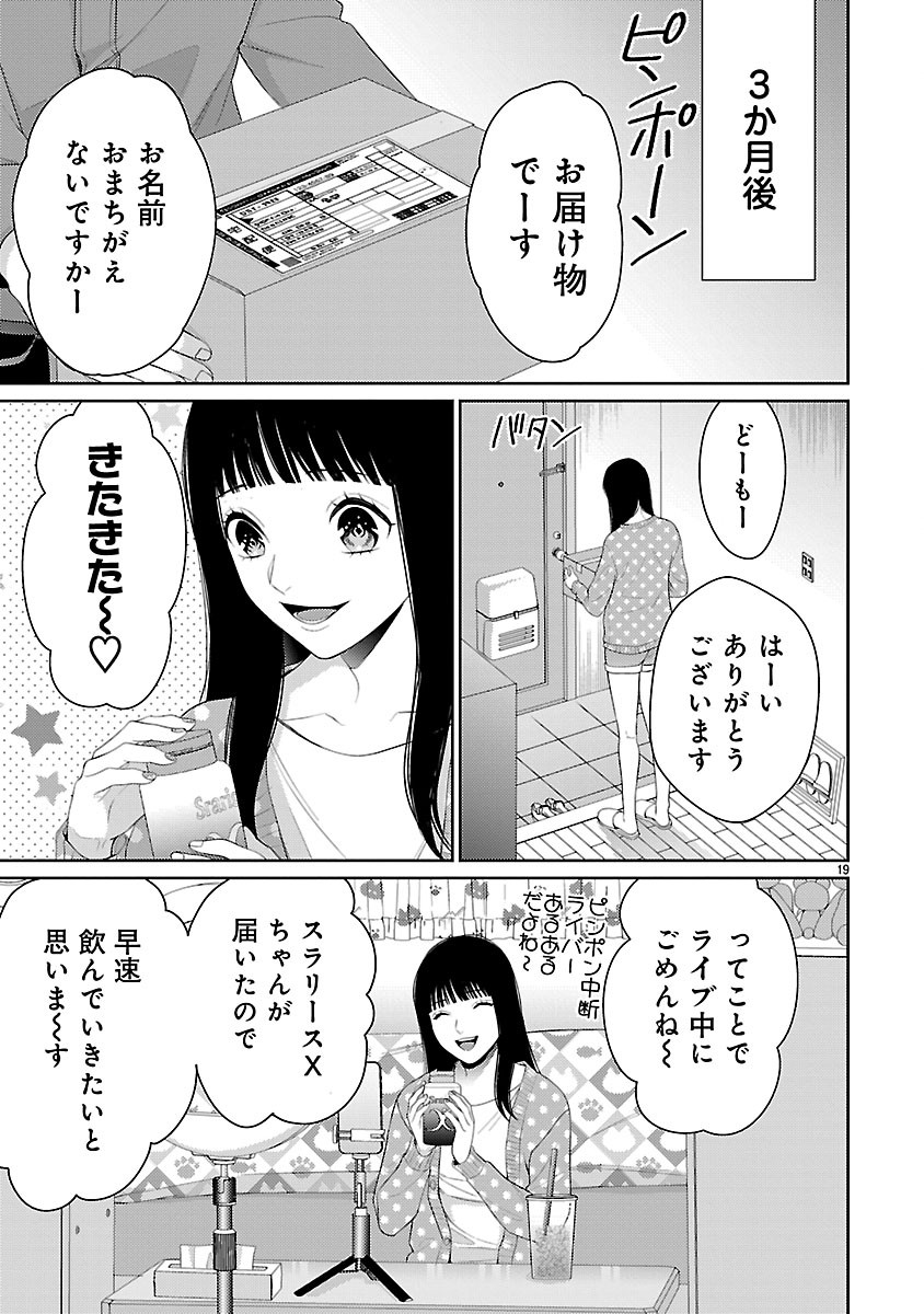 WATASHI GA TSUMI WO OKASU RIYUU: YAMI BAITO NI HAMARU ONNA-TACHI Chapter 8.2 - Page 7