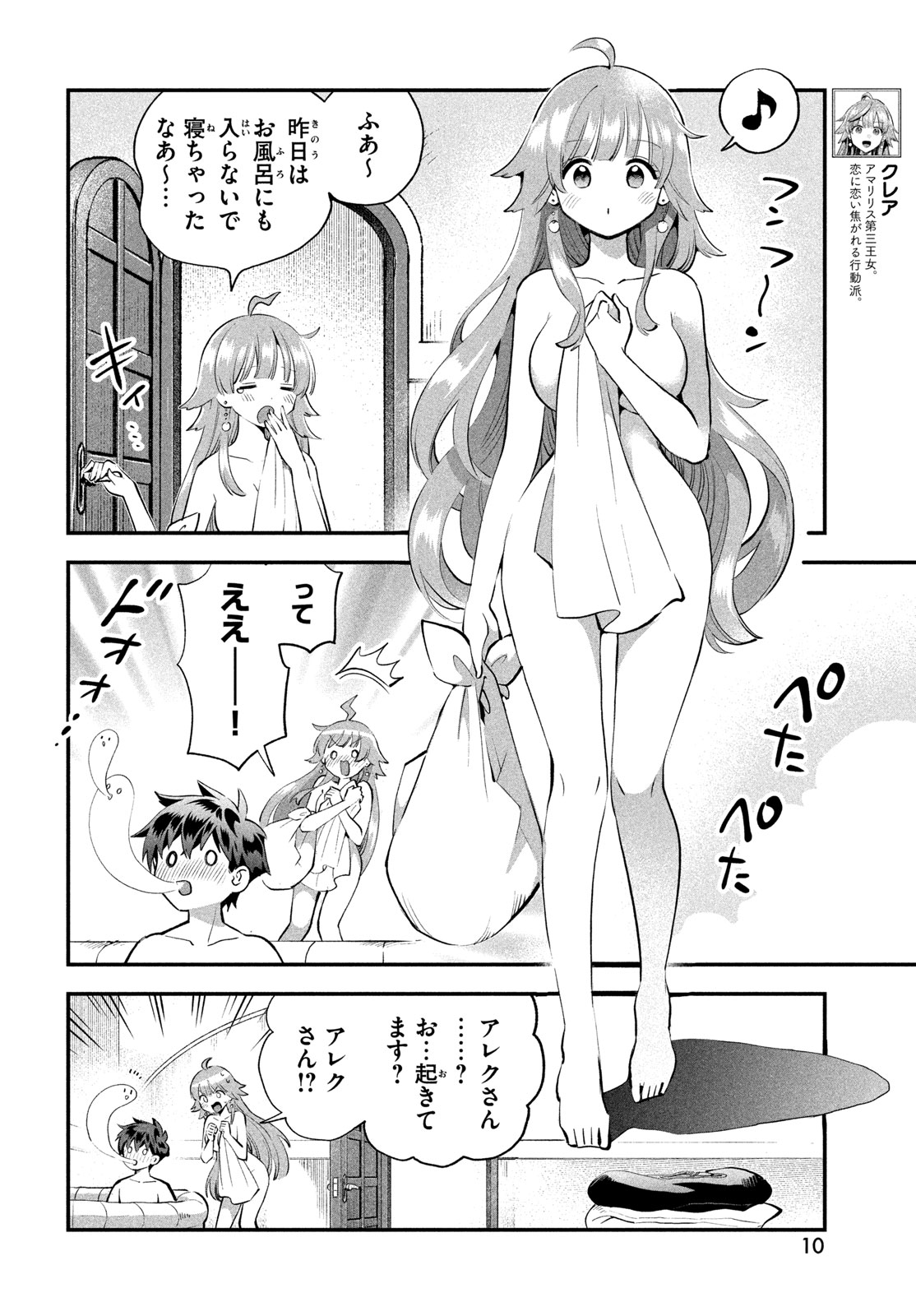 7-NIN NO NEMURI HIME Chap 115 - Pic 5