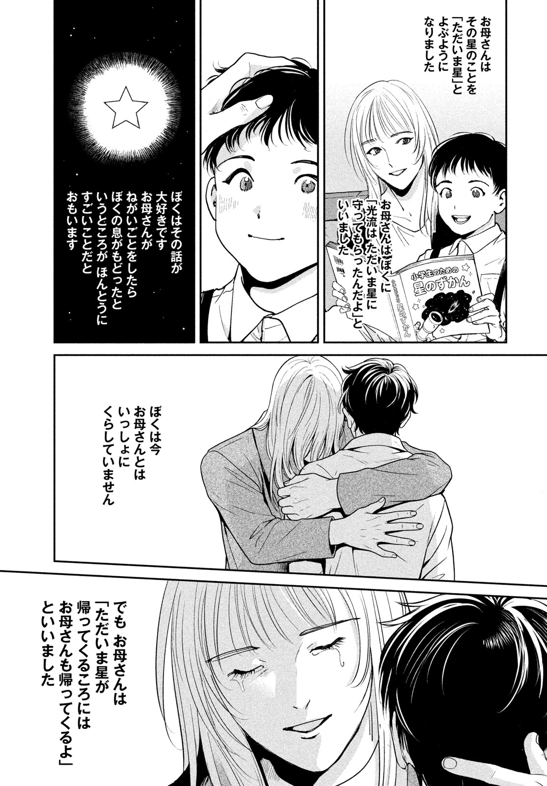 PAX: KOKUMIN KOUFUKU KANRIKYOKU Chapter 5 - Page 15