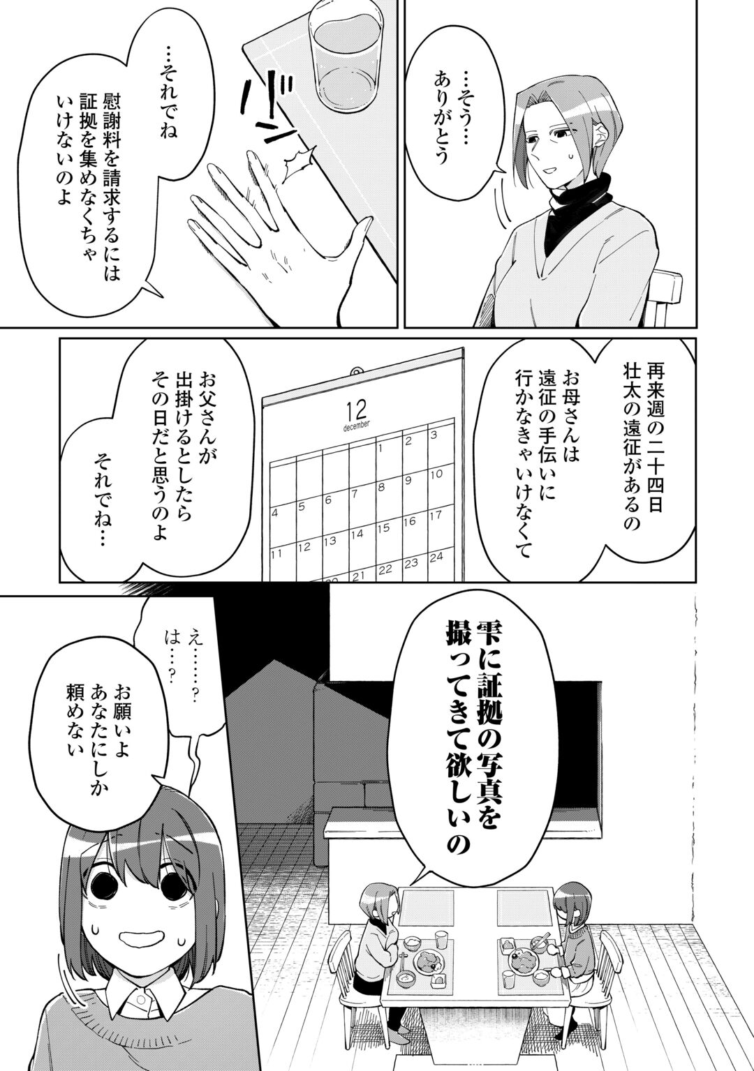 #KIETAI BOKU HA KIMI NI 150 JI NO AI WO AGERU - RAW Chapter 12 page 9 - nihonkuni.com