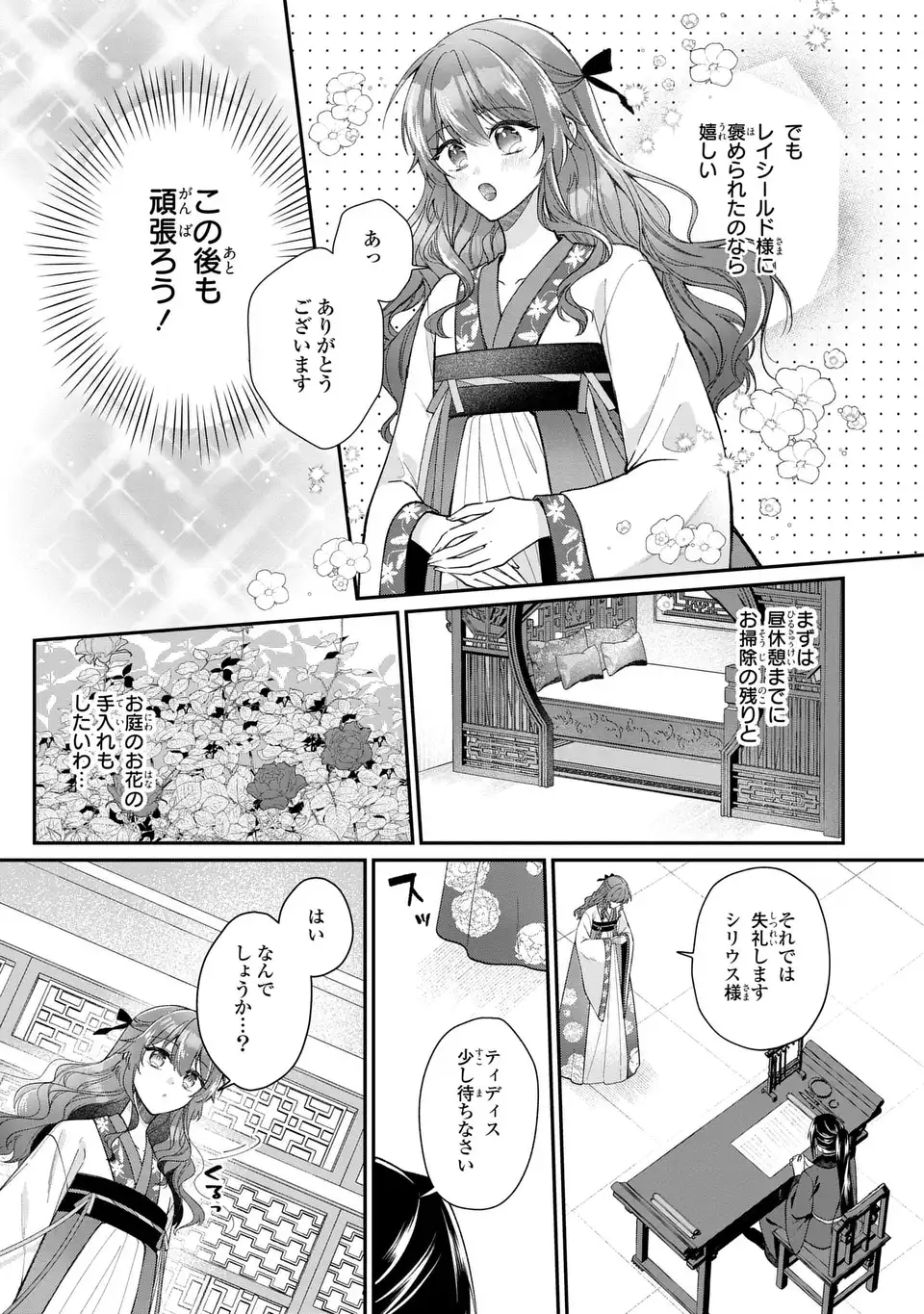 GAKEPPUCHI REIJOU WA REIKETSU KOUTEI NO OSEWAGAKARI: JIJO NO HAZU GA KOUTEIHI NI NARU MITAI DESU Chapter 2 page 23 - nihonkuni.com