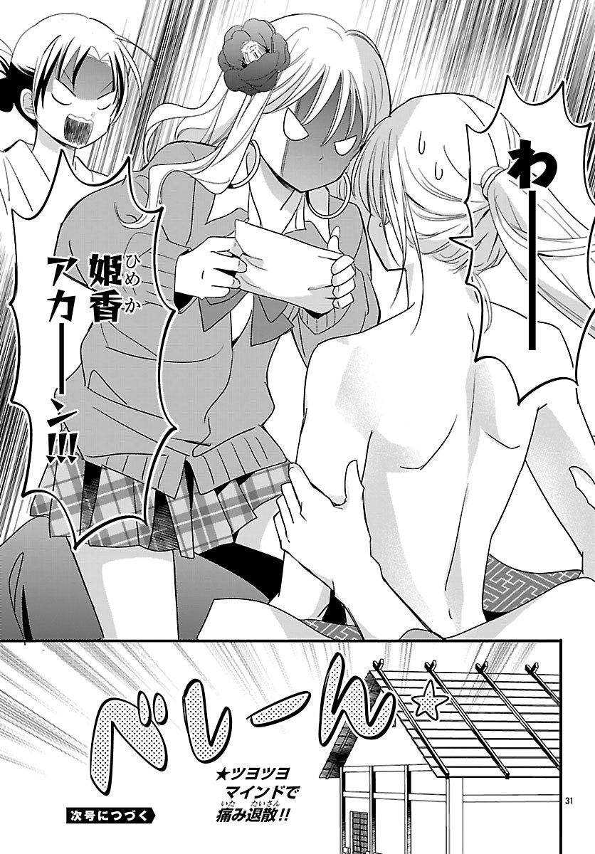 BAKUGAL: REIWA GAL GA BAKUMATSU WO AGERU Chapter 8.2 - Page 15