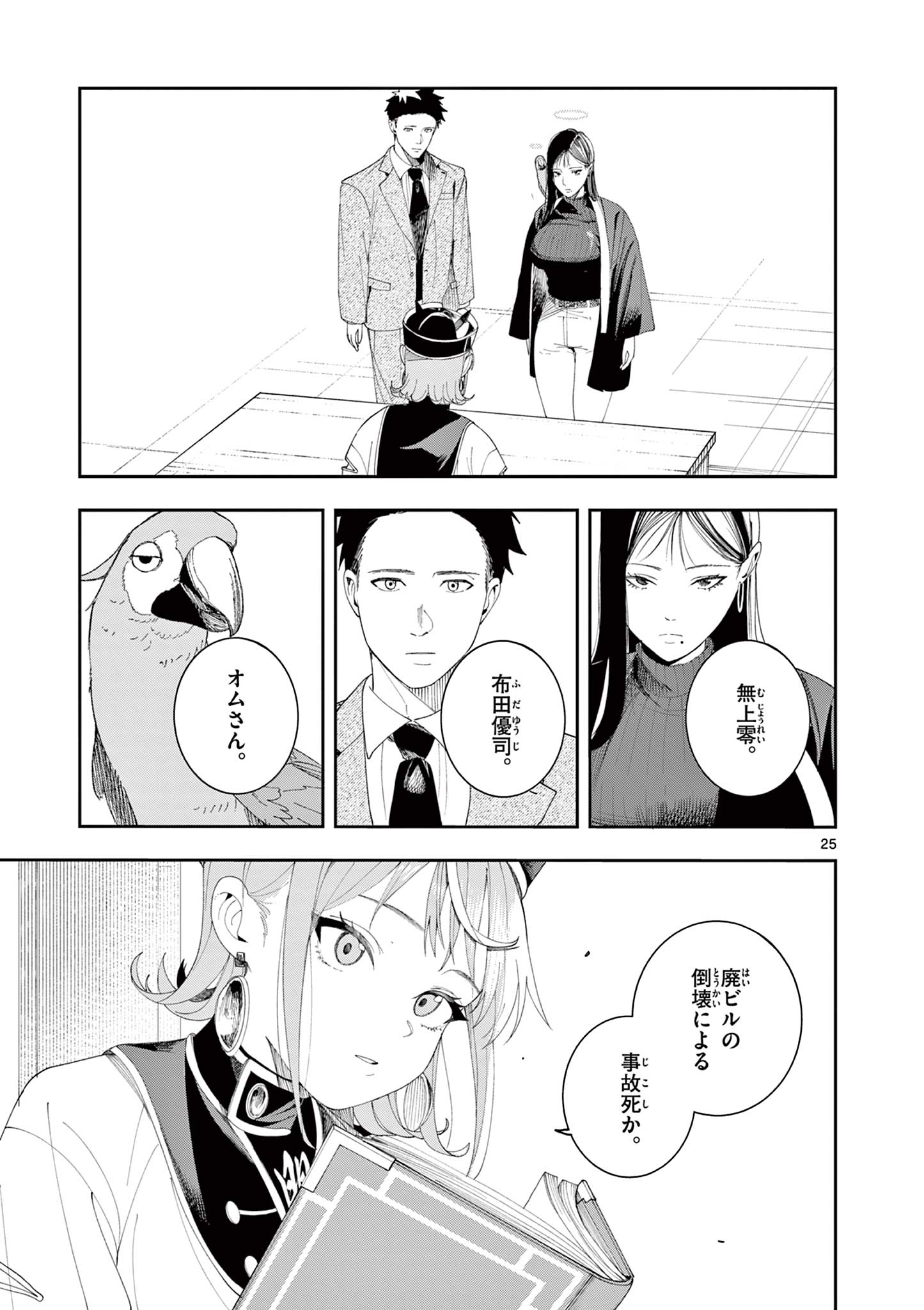 ENMA-CHAN NO RESULT Chapter 14 - Page 25