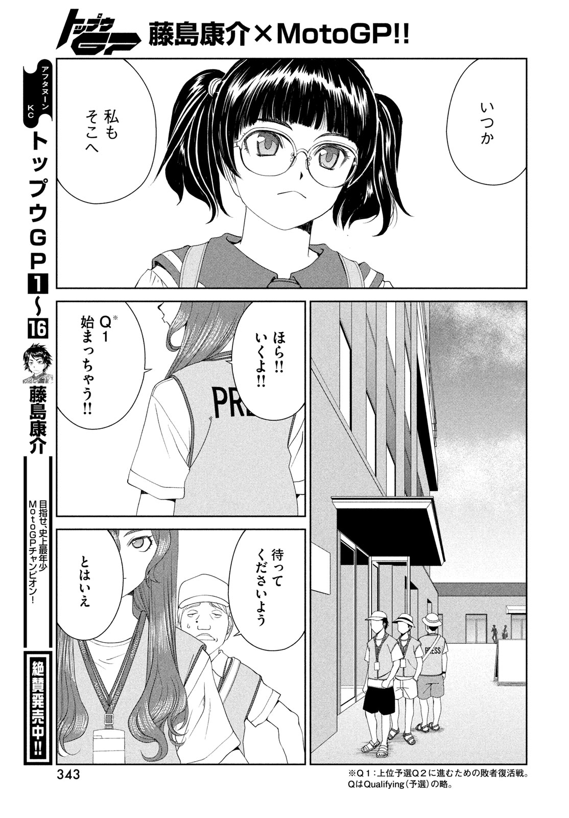 TOPPU GP - RAW Chapter 122 page 11 - nihonkuni.com