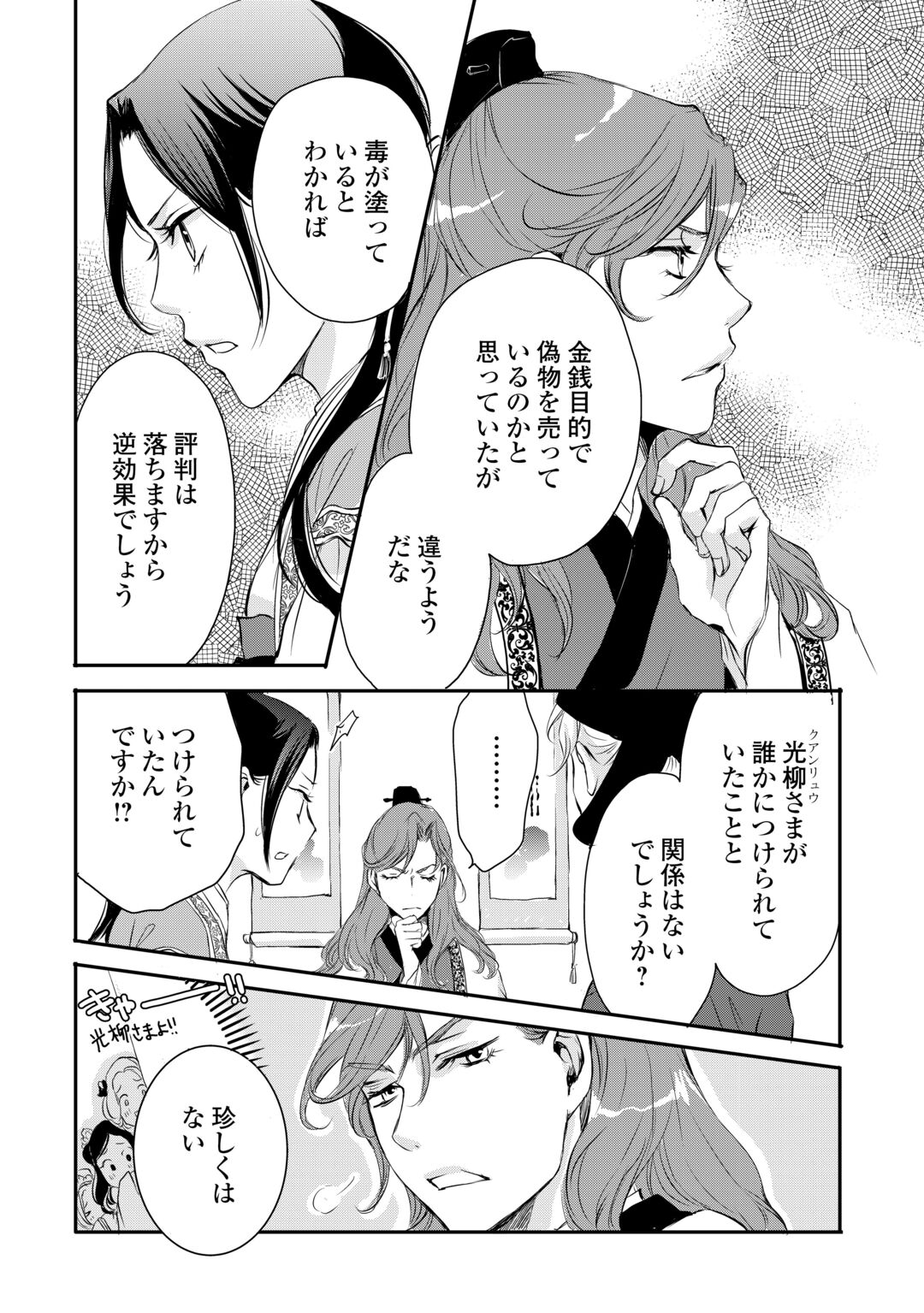 KOUKYUU NO KAKURE KUSUSHI WA YAMIYO WO TERASU Chapter 8 page 14 - nihonkuni.com