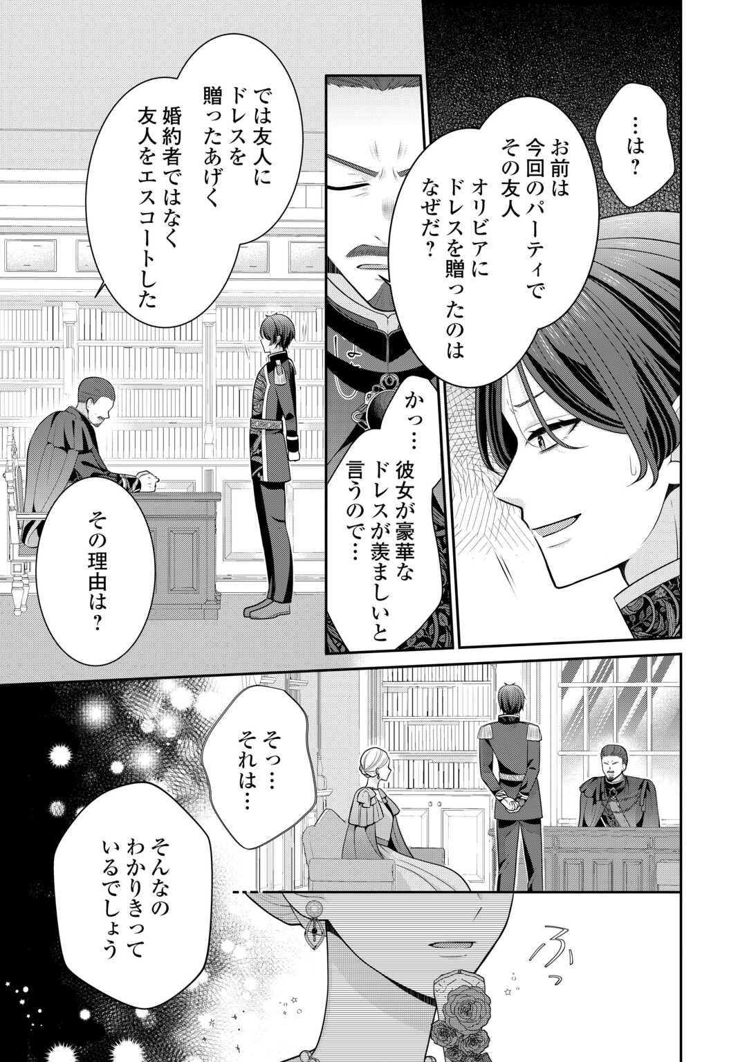 ENZAI DE KONYAKU HAKI SARETA KOUSHAKU REIJOU WA RINGOKU E TOUBOU ITASHIMASU! Chapter 2 page 27 - nihonkuni.com