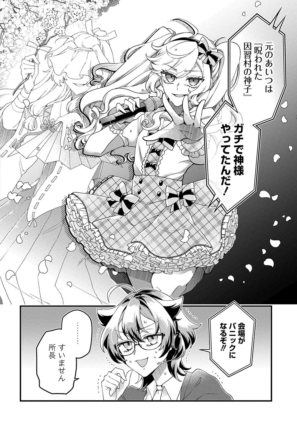 KASU HAPI Chapter 3 page 16 - nihonkuni.com