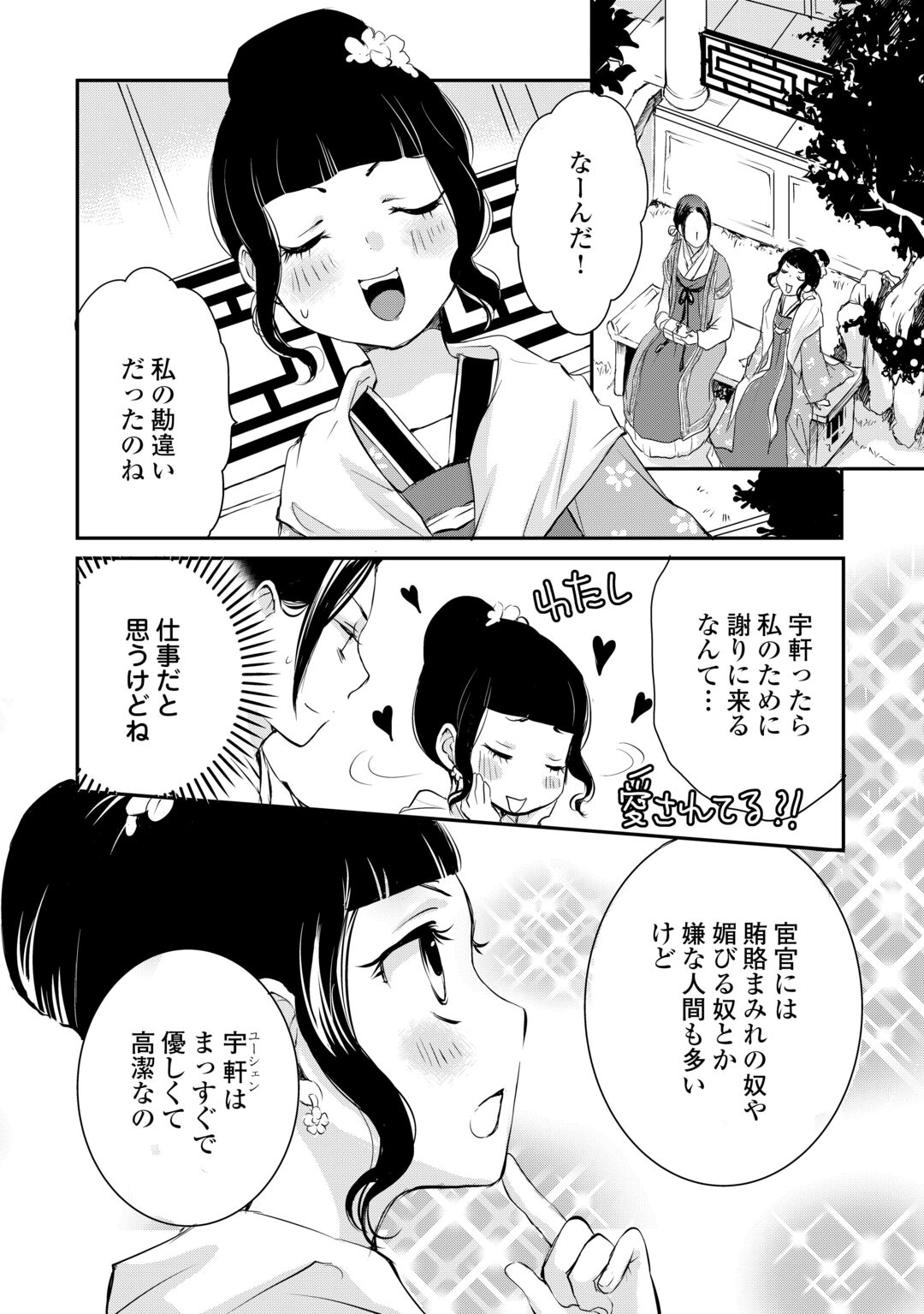KOUKYUU NO KAKURE KUSUSHI WA YAMIYO WO TERASU Chapter 8 page 8 - nihonkuni.com