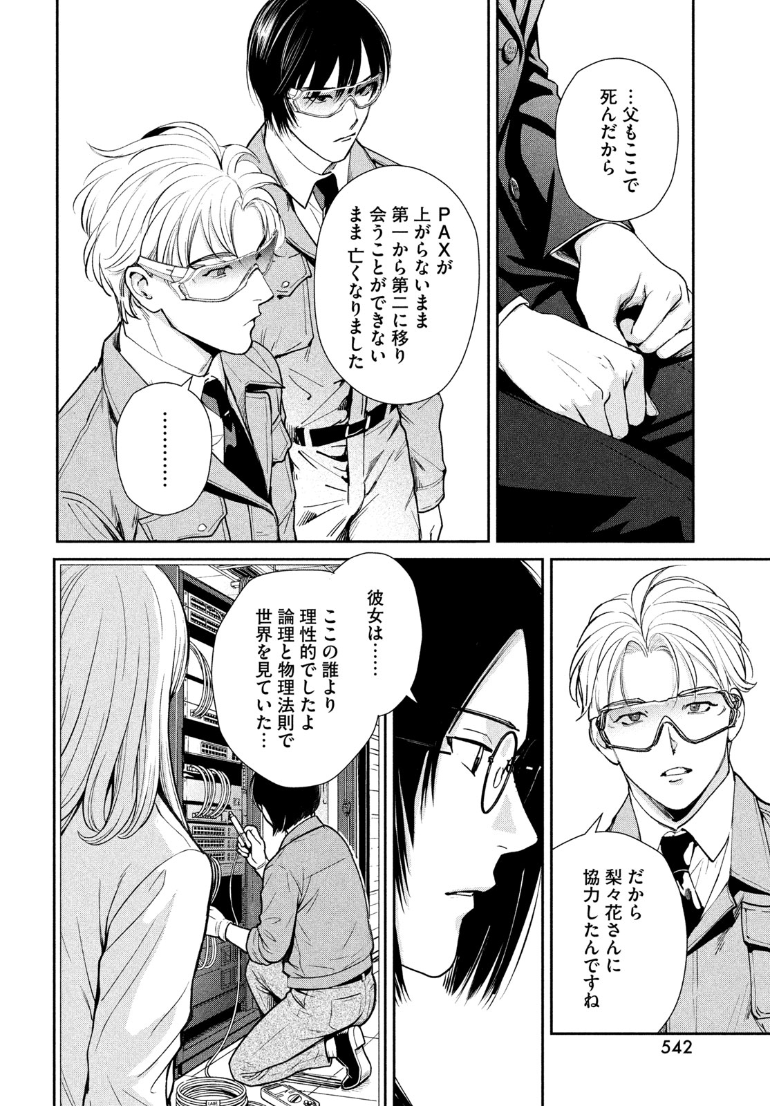 PAX: KOKUMIN KOUFUKU KANRIKYOKU Chapter 5 - Page 22