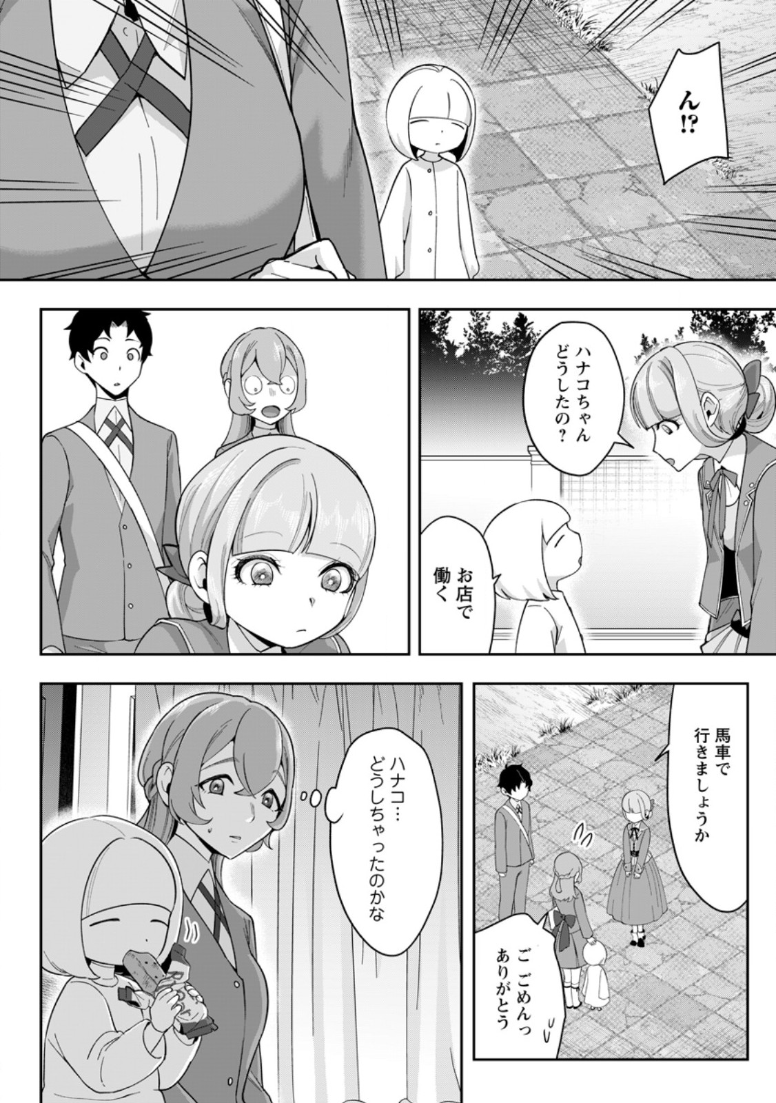 GAKUEN MONO NO OTOME GAME NO SEKAI NI TENSEI SHITA KEDO, CHEAT-MOCHI NO HAIKEI DANSHI SEITO DATTA YOU DESU Chapter 51.1 page 2 - nihonkuni.com